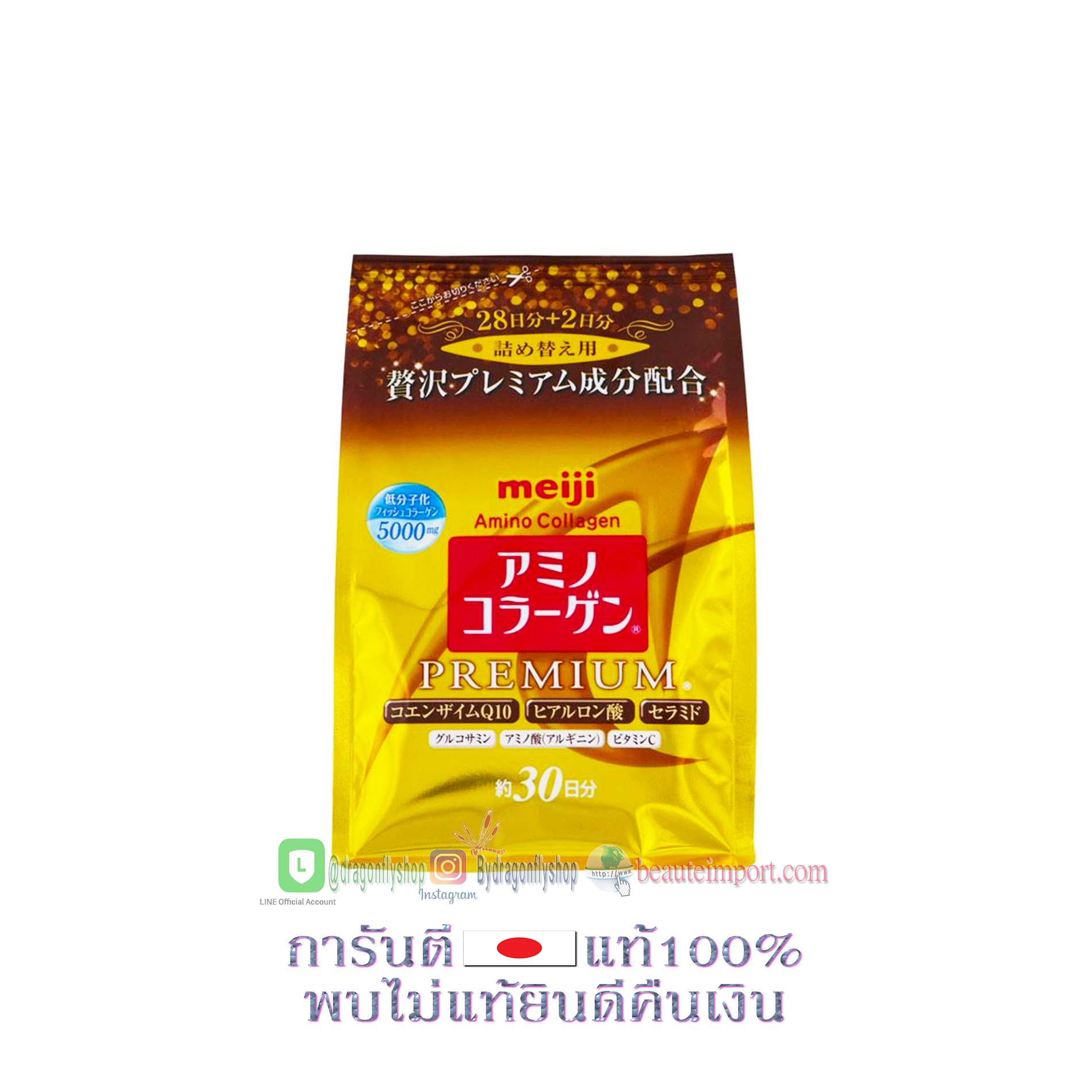 Meiji Amino Collagen Premium แบบรีฟิว