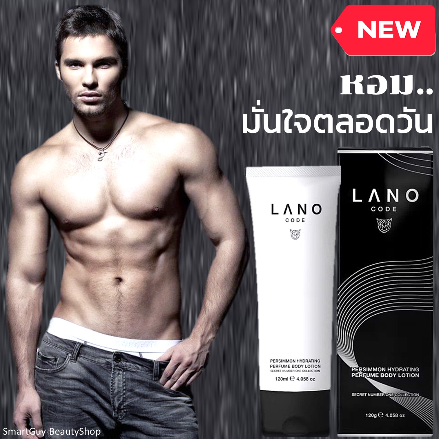 LANO Code Persimmon Hydrating Parfume Body Lotion 120ml โลชั่นน้ำหอมบำรุงผิวกายสำหรับผู้ชายกลิ่นหอมสุดเท่ห์น่าค้นหา
