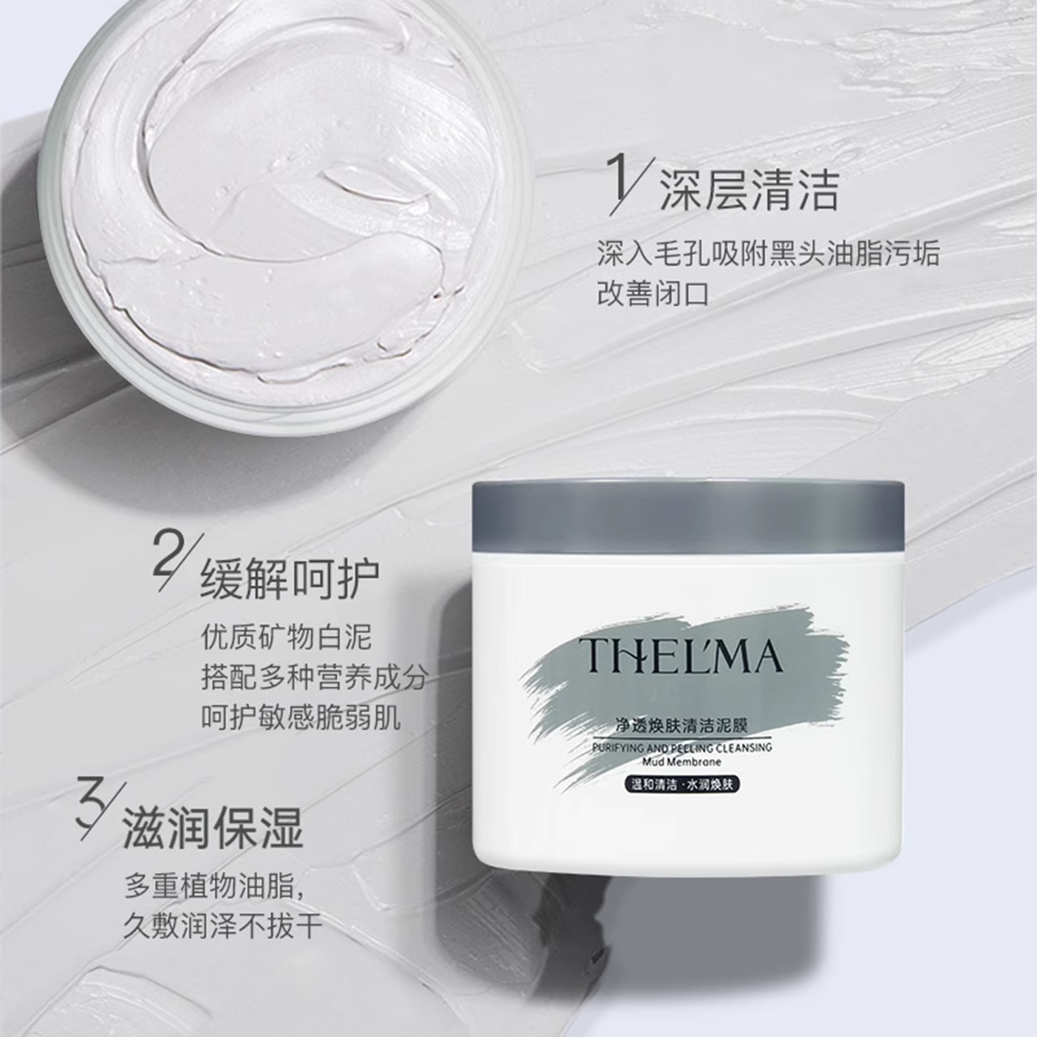 THEL’MA Purifying And Peeling Cleansing Mud Membrane 100g คลีนซิ่งมาส์คโคลนดีท็อกซ์ทำความสะอาดผิวหน้าหมดจดล้ำลึกเพื่อผิวหน้าเนียนใสแลดูอ่อนกว่าวัย