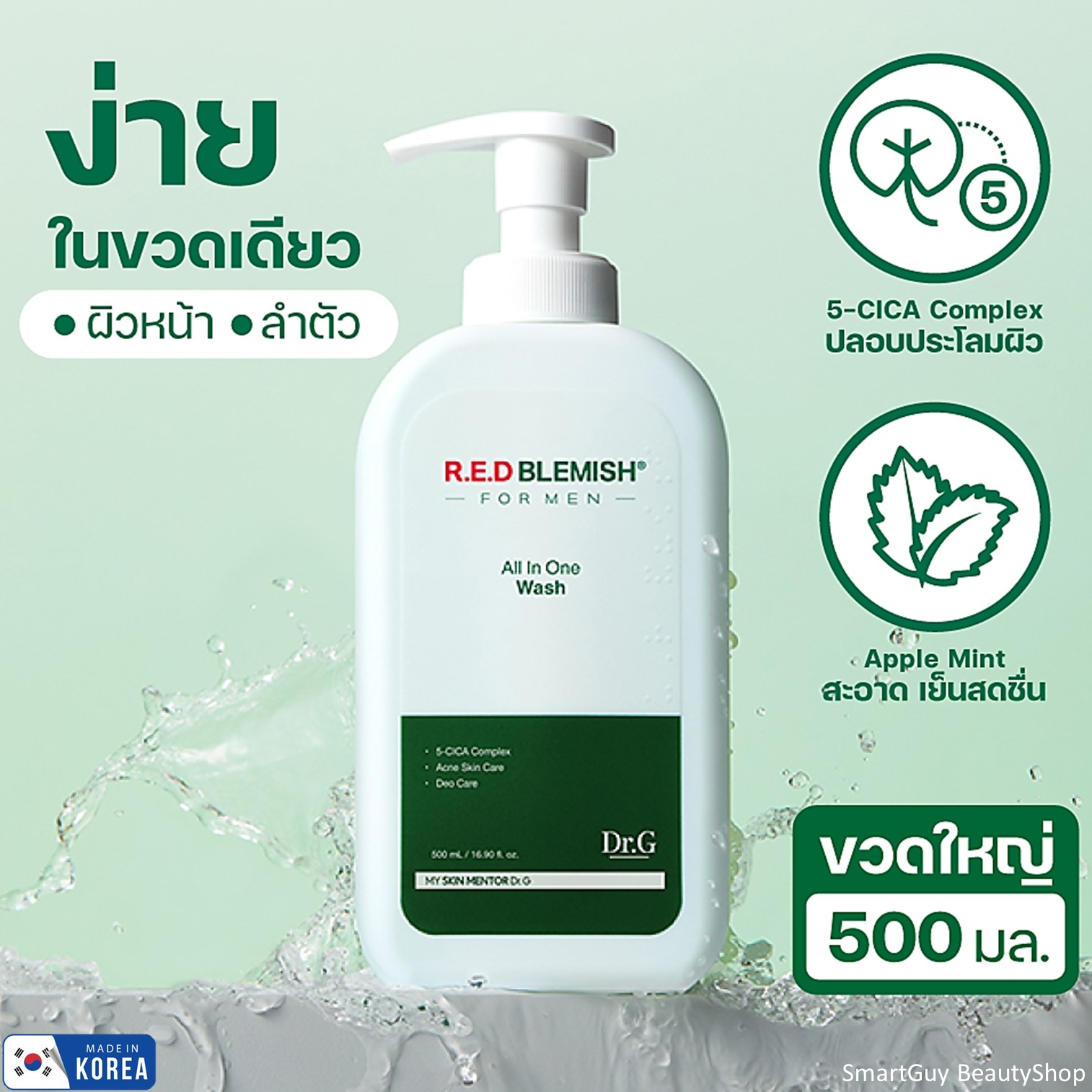 DR.G R.E.D Blemish For Men All In One Wash 500ml ผลิตภัณฑ์ทำความสะอาดผิวกายหน้าผมในขั้นตอนเดียวสูตรพิเศษสำหรับผู้ชายจากเกาหลีของแท้