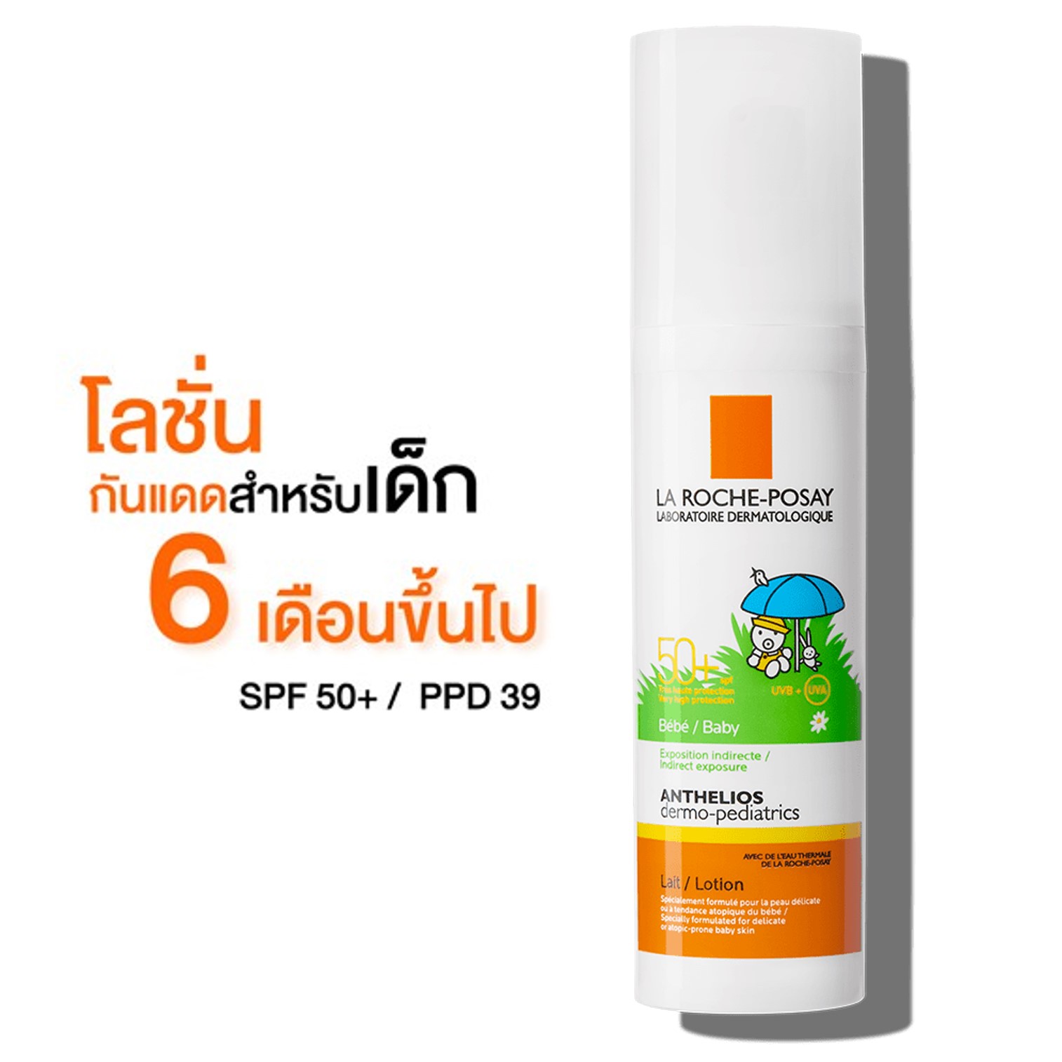 La Roche Posay ANTHELIOS DERMO-PEDIATRICS BABY LOTION SPF50+ 50ml โลชั่นกันแดดสูตรอ่อนโยนพิเศษสำหรับผิวเด็ก