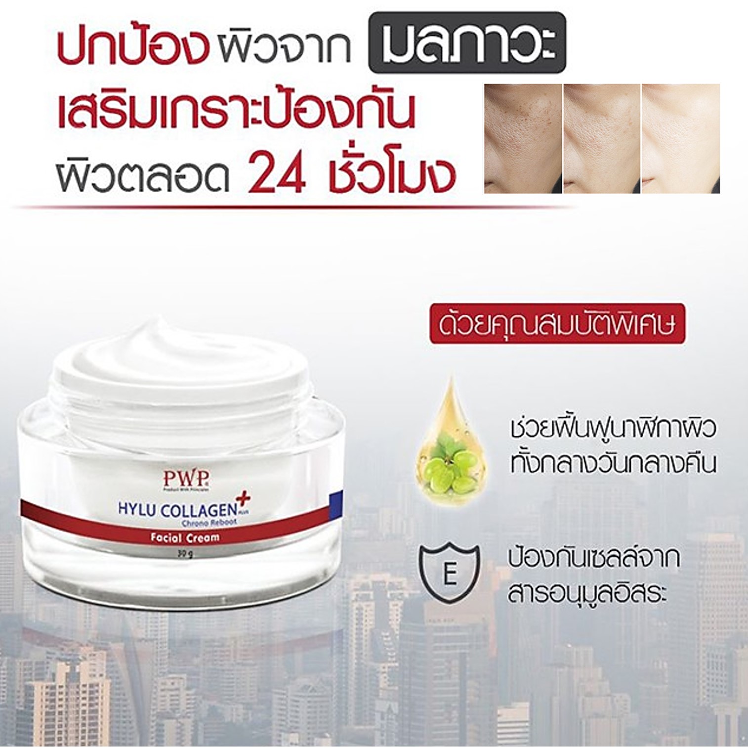 PWP Hylu Collagen Plus Chrono Reboot 30g ผลิตภัณฑ์ครีมดูแลผิวหน้าสูตรพรีเมี่ยมจากคอลลาเจนเข้มข้น