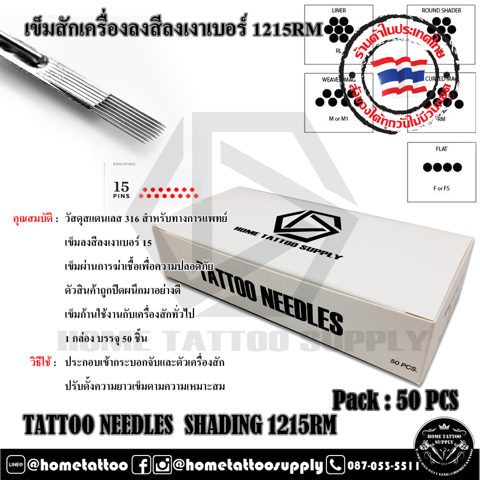 TATTOO NEEDLES SHADING RM ลงสีลงเงา