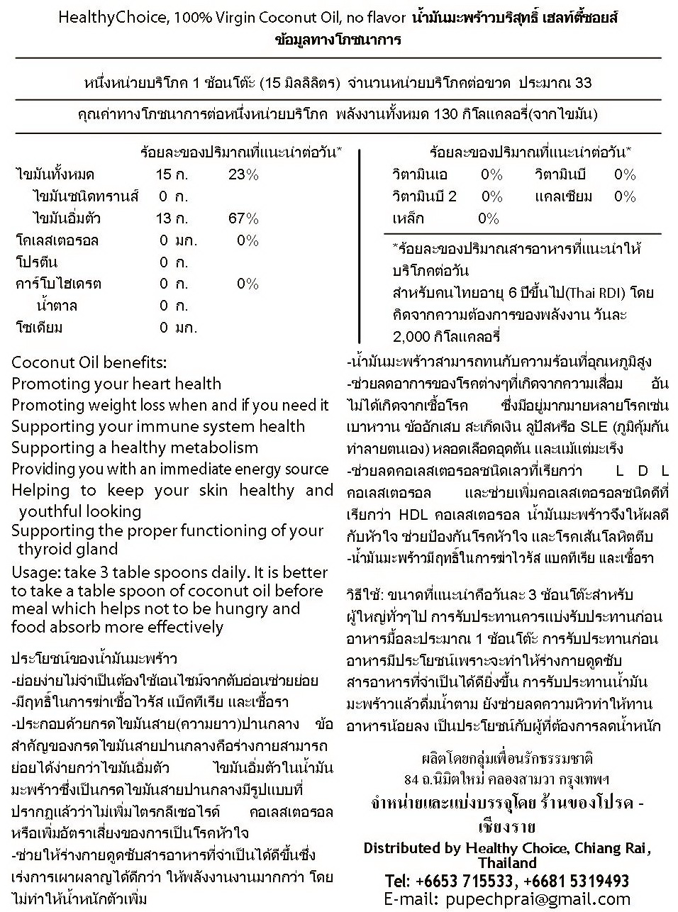 น้ำมันมะพร้าวสกัดเย็น Cold Pressed Coconut Oil 1000 ml