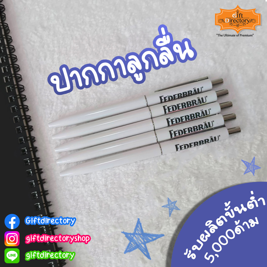 ปากกาลูกลื่น Ball Pen
