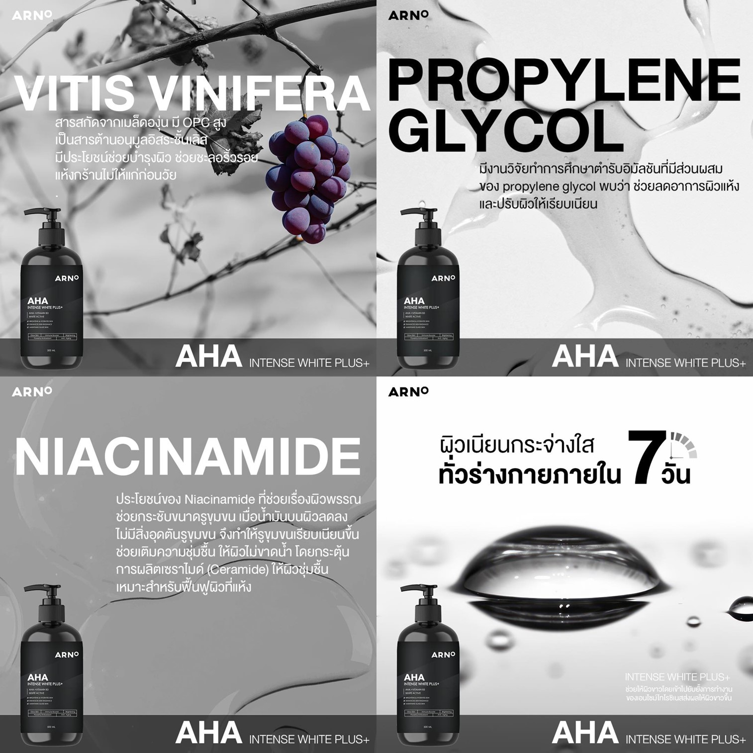 ARNO Aha Intense White Plus Serum Lotion 500ml ผลิตภัณฑ์บำรุงผิวกายสำหรับผู้ชายสูตรพิเศษเพื่อผิวตึงกระชับเนียนใสหล่อดูดี