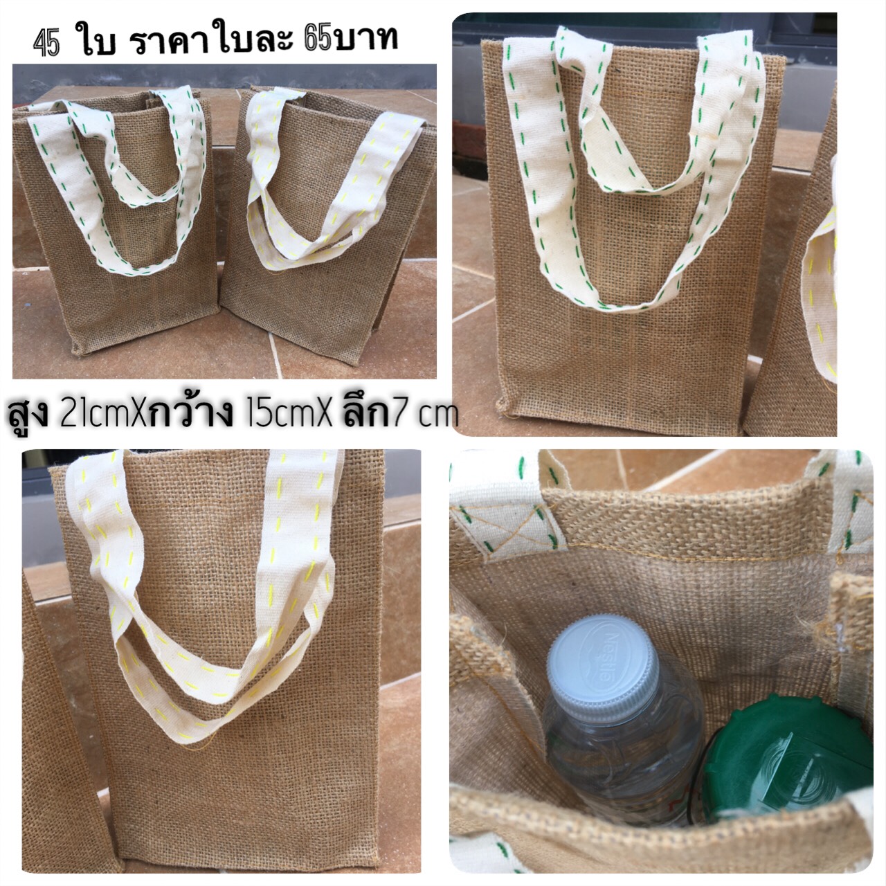 (รับผลิตออเดอร์) กระเป๋าผ้ากระสอบ ป่าน/ปอสีธรรมชาติ