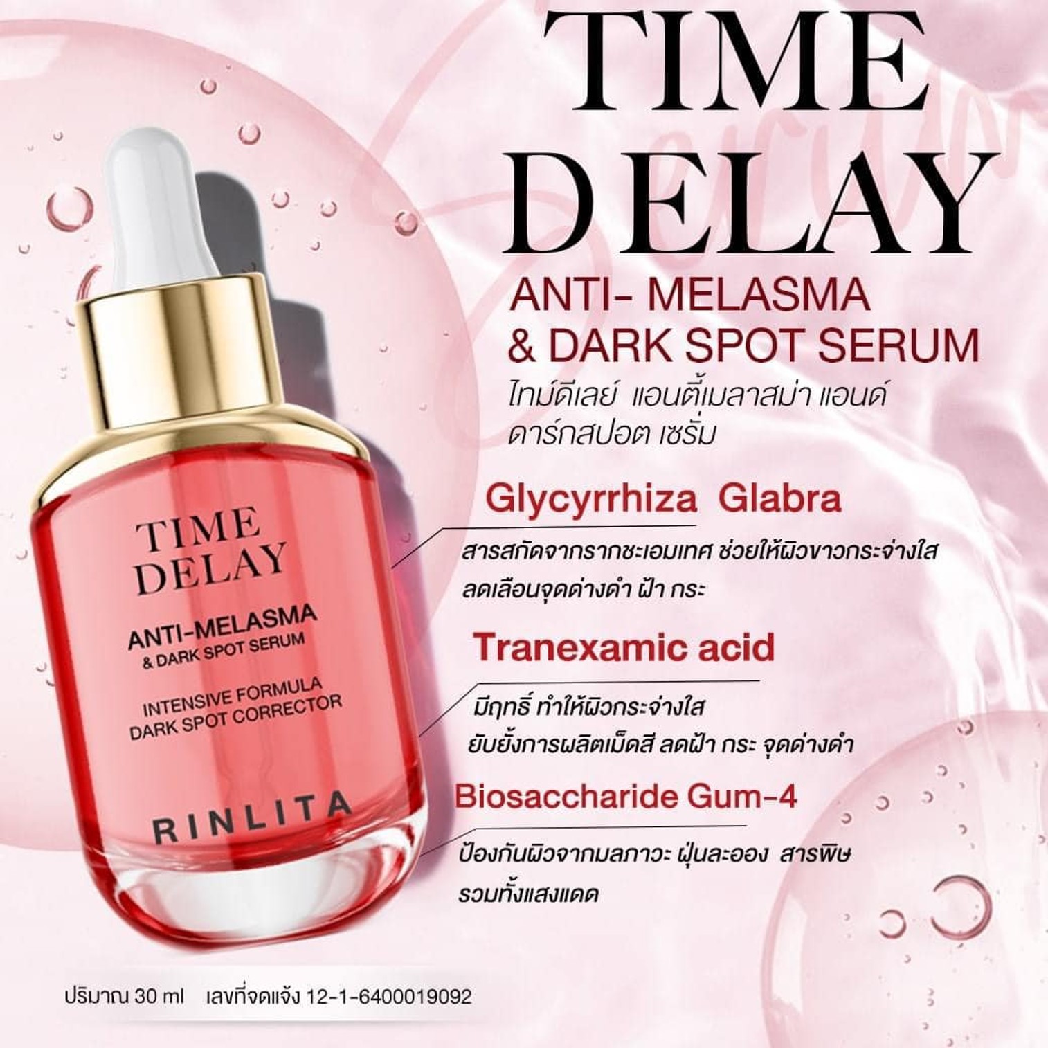 TIME DELAY Anti Melasma & Dark Spot Serum 30ml เซรั่มบำรุงผิวหน้าสูตรลดปัญหาฝ้ากระจุดด่างดำหมองคล้ำได้ตรงจุด
