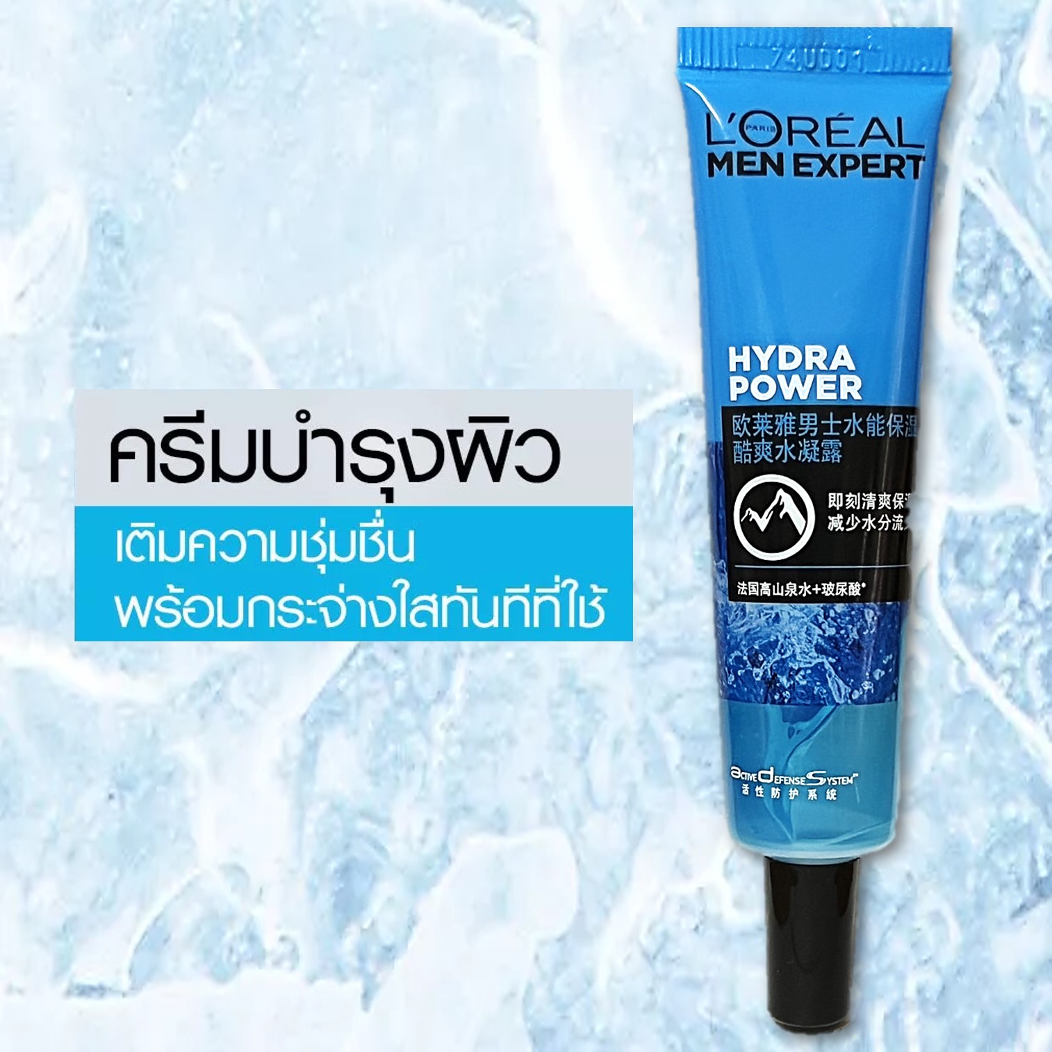 L'Oreal Men Expert Hydra Power Water Power Cream 15ml ผลิตภัณฑ์บำรุงผิวหน้าผู้ชายสูตรพิเศษช่วยเติมความชุ่มชื้นให้ผิวแลดูอ่อนกว่าวัยจากต่างประเทศ