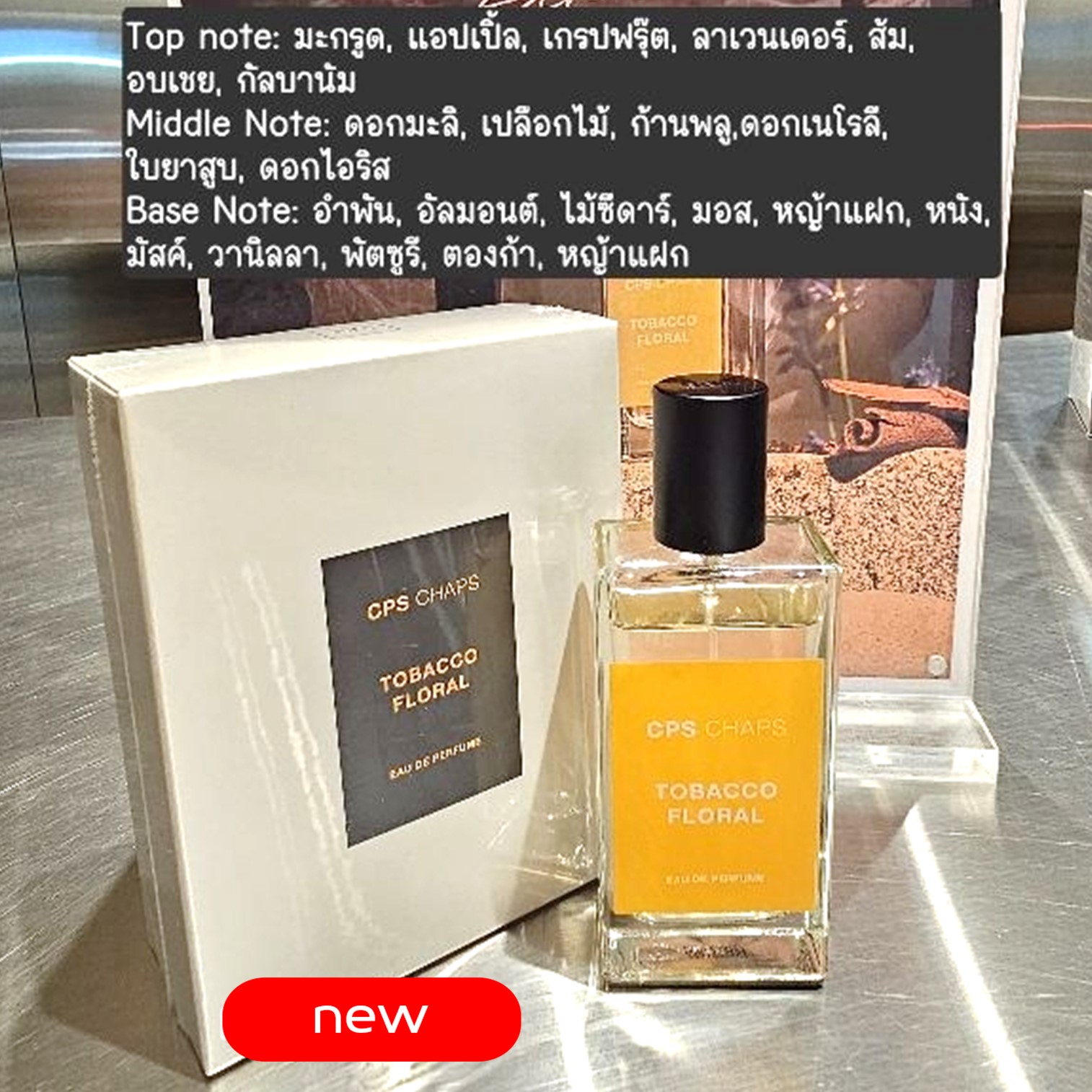 CPS Chaps TOBACCO FLORAL EAU DE PERFUM 50ML น้ำหอมผู้หญิงกลิ่นหอมสุดพิเศษซีรี่ส์ใหม่ล่าสุดรับประกันลิขสิทธิ์ของแท้พร้อมส่ง