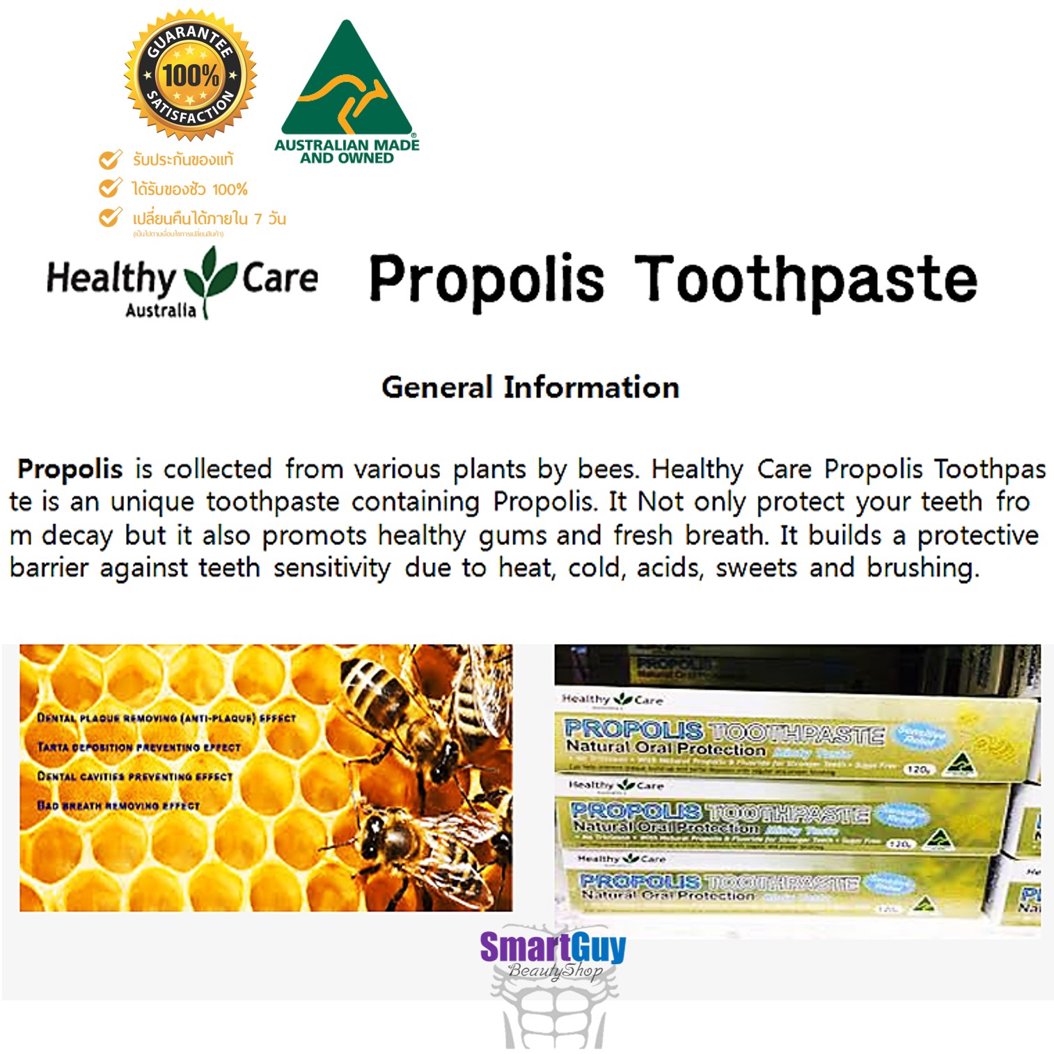 Healthy Care Australia Propolis Toothpaste Natural Oral Protection Minty Taste Sensetive Relief 120g. ยาสีฟันสูตรพิเศษจากสารสกัดรังผึ้ง สินค้านำเข้าของแท้จากออสเตรเลีย