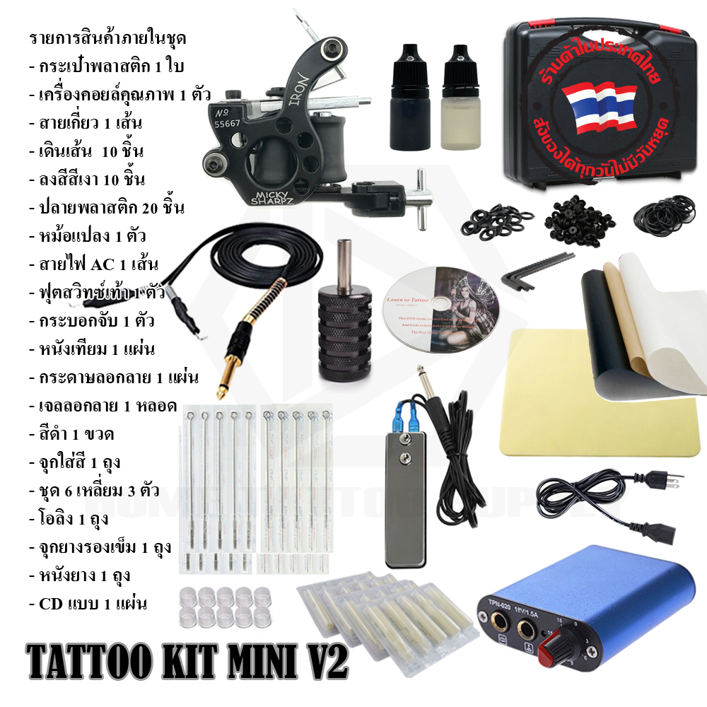 ชุดสัก ชุดหัดสัก ชุดฝึกสัก ชุดสำหรับสัก ชุดสำหรับหัดสัก TATTOO KIT 1500THB