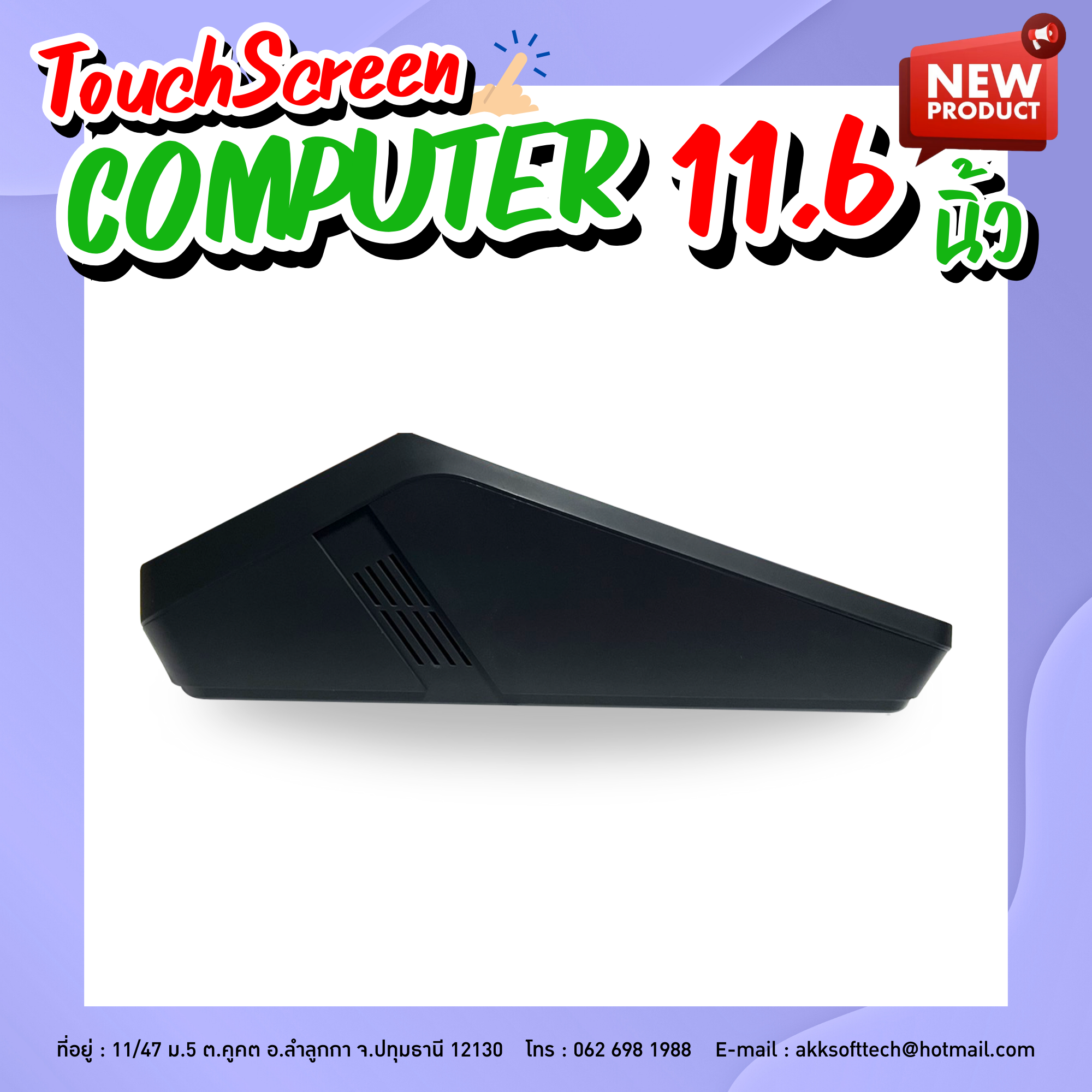 คอมพิวเตอร์ All in One Mini Corei5/RAM 4GB/SSD 256GB จอทัชสกรีน 11.6 นิ้ว พร้อม License Windows 10 รุ่น IN-15CC