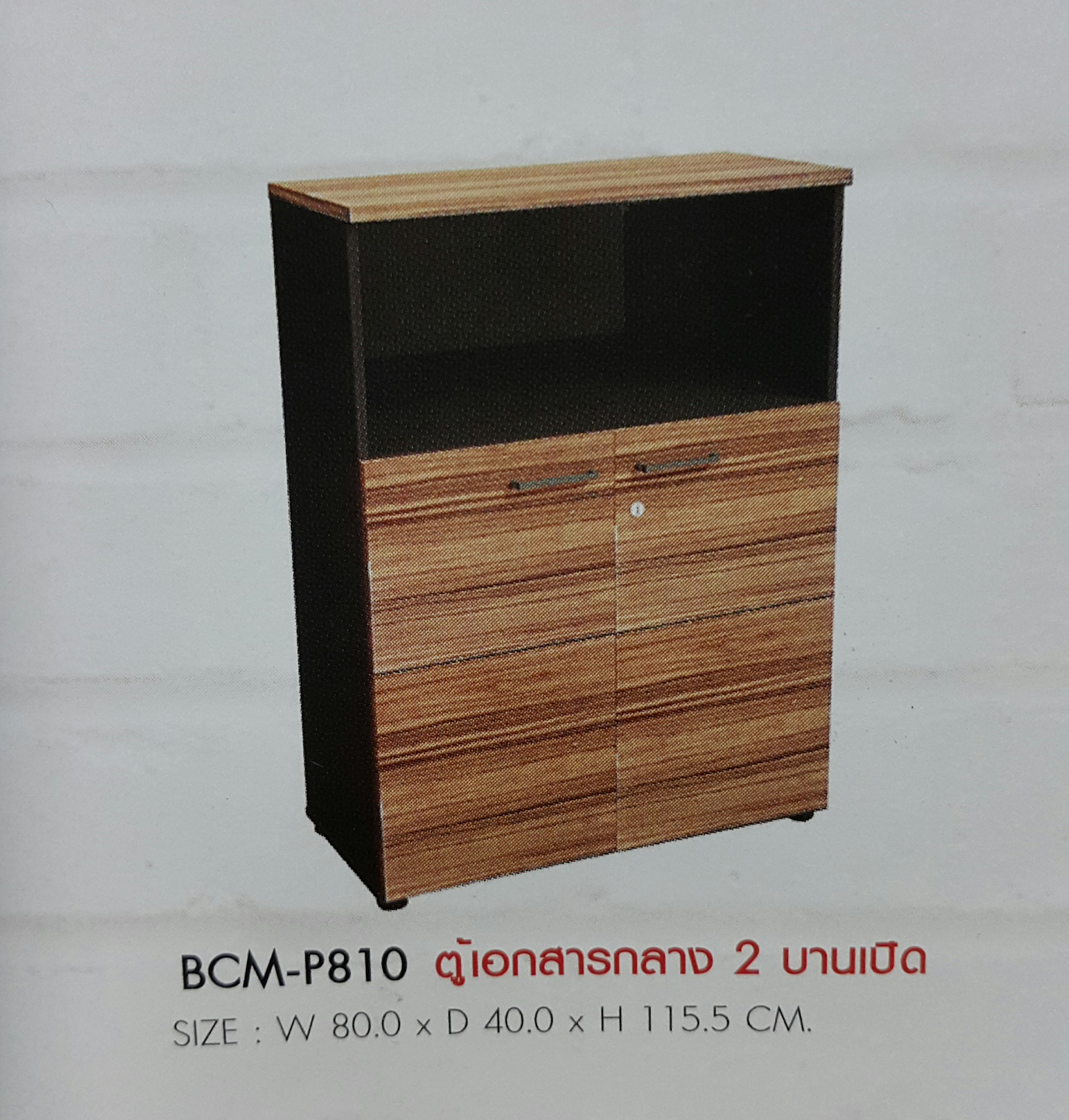 ตู้เก็บเอกสารกลาง 2 บานเปิด.80 ซม. รุ่นTrust B-Walnut