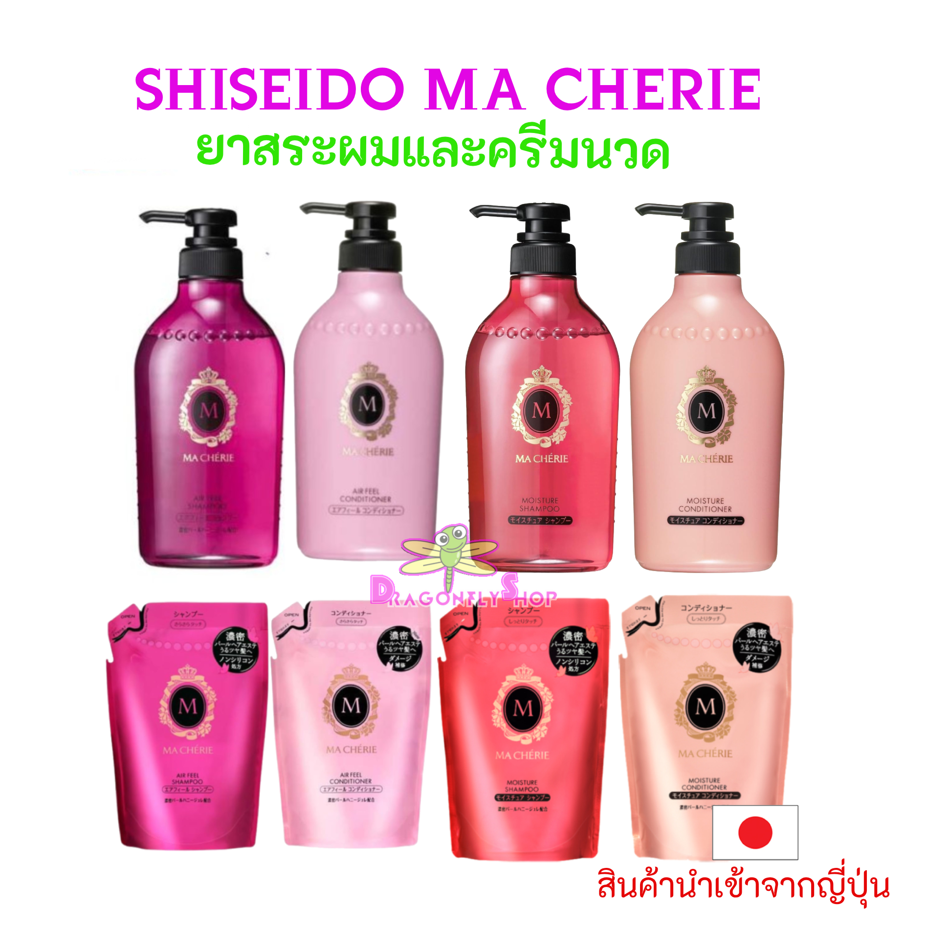 MA CHERIE ยาสระผมและครีมนวดบำรุงผมล้ำลึก สุดฮิตจากญี่ปุ่น