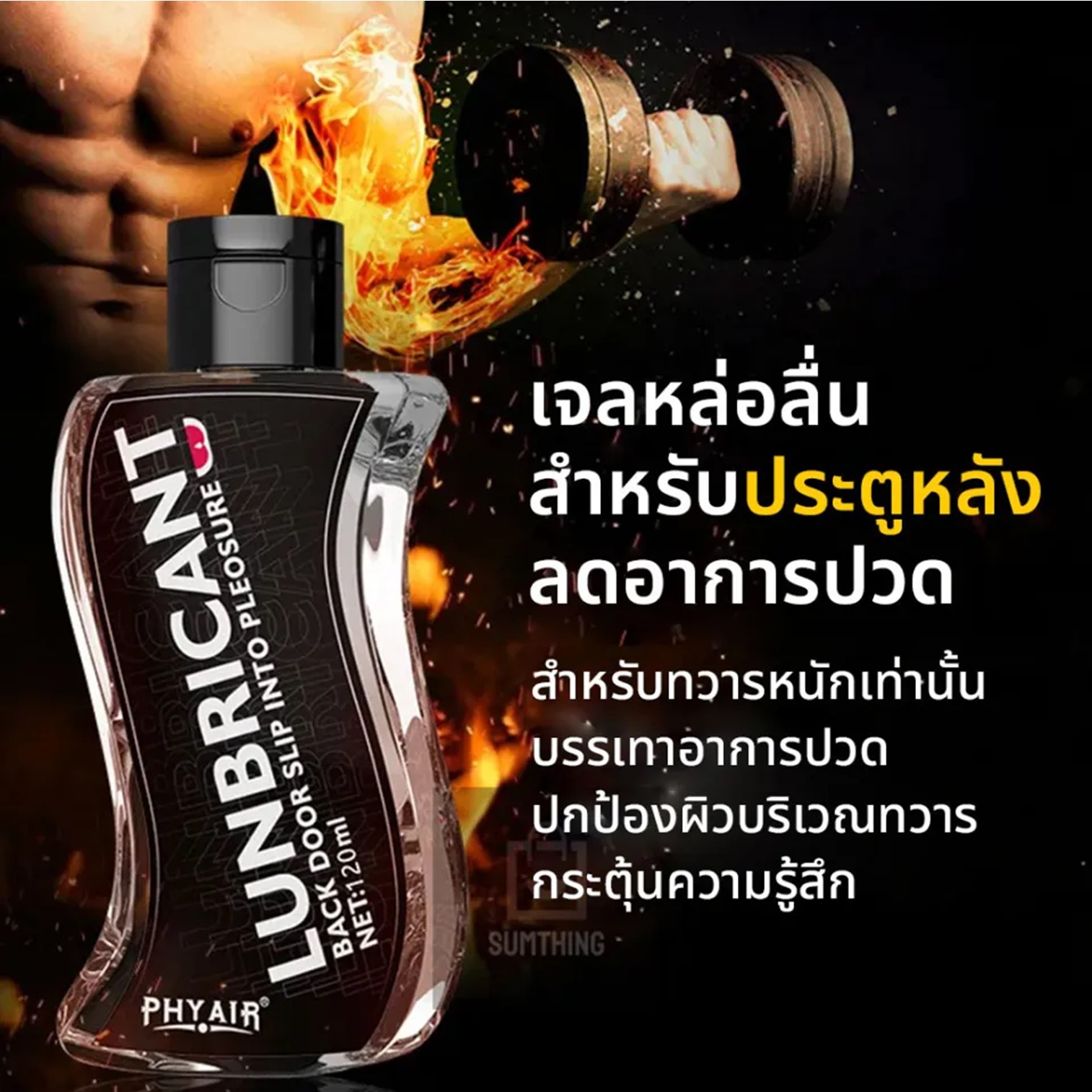 Phyair Back Door Slip Into Pleosure lubricant gel for anal 200ml เจลหล่อลื่นสูตรน้ำบางเบาสำหรับการร่วมรักทางด้านหลังโดยเฉพาะ