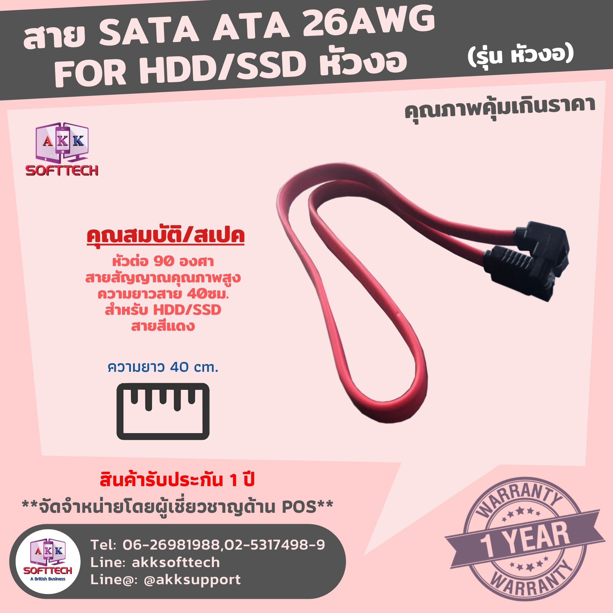 สาย SATA หัวงอ สำหรับ HDD/SSD