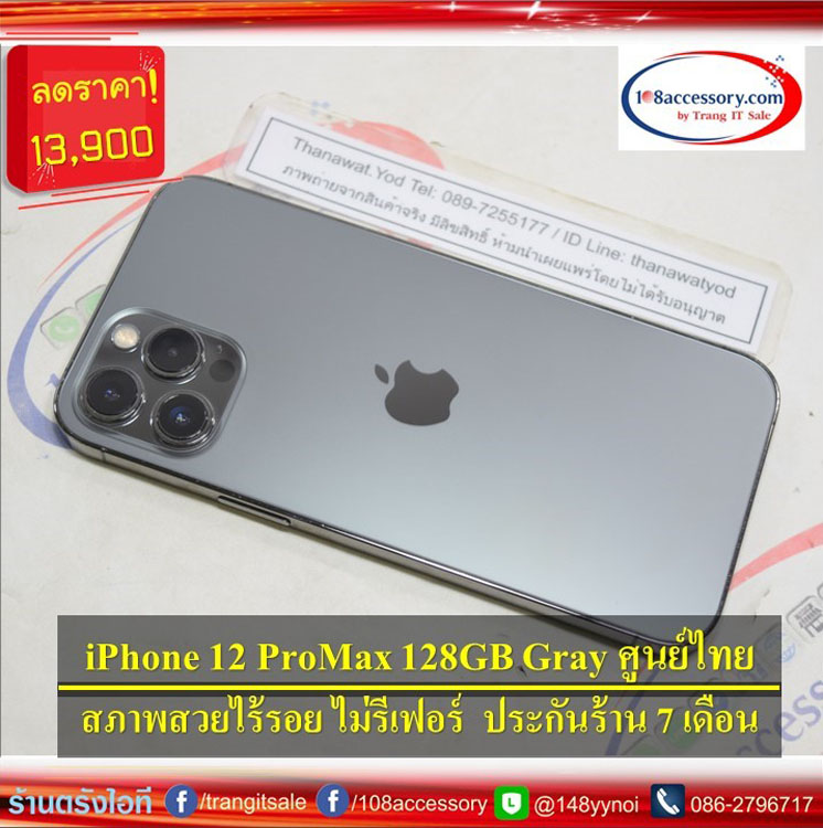 (ลดราคา)iPhone 12 ProMax 128GB สี Gray ศูนย์ไทย สภาพสวยไร้ตำหนิ