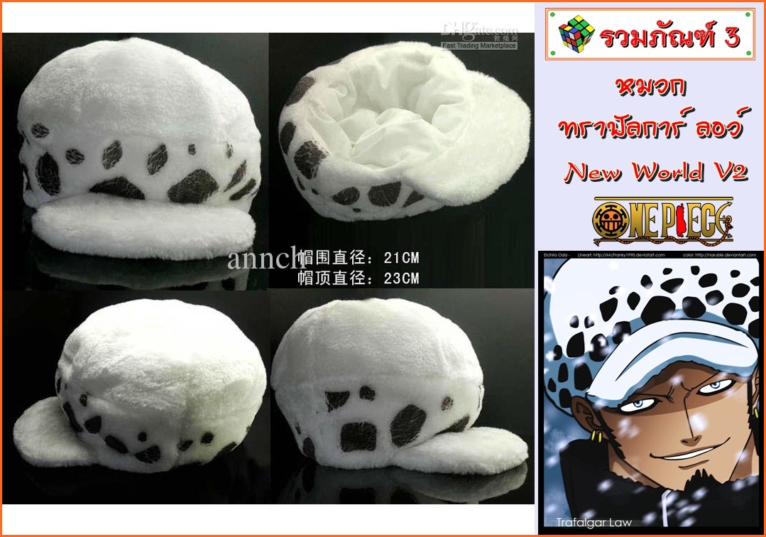 หมวก ทราฟัลการ์ ลอว์ New World ขนฟู