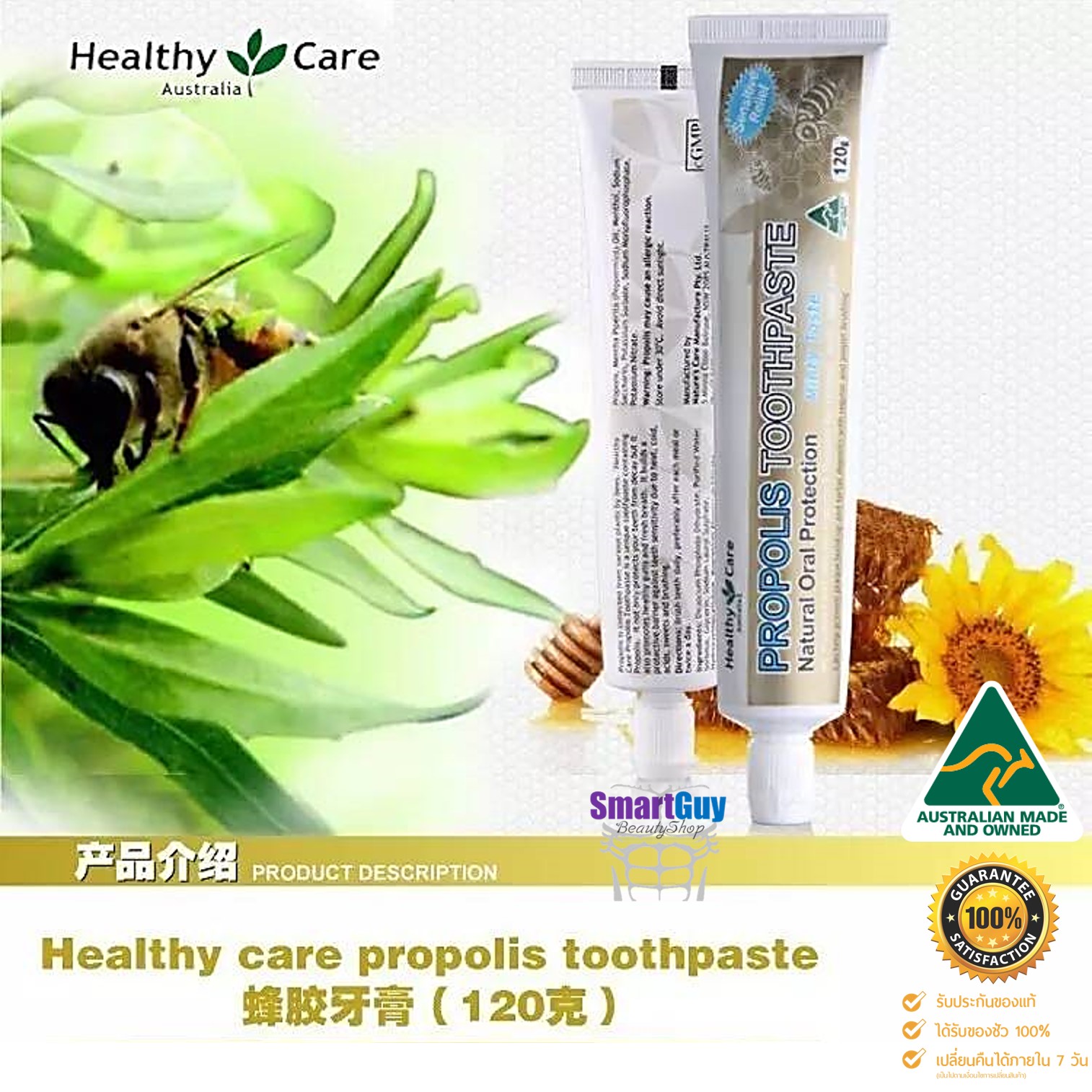Healthy Care Australia Propolis Toothpaste Natural Oral Protection Minty Taste Sensetive Relief 120g. ยาสีฟันสูตรพิเศษจากสารสกัดรังผึ้ง สินค้านำเข้าของแท้จากออสเตรเลีย