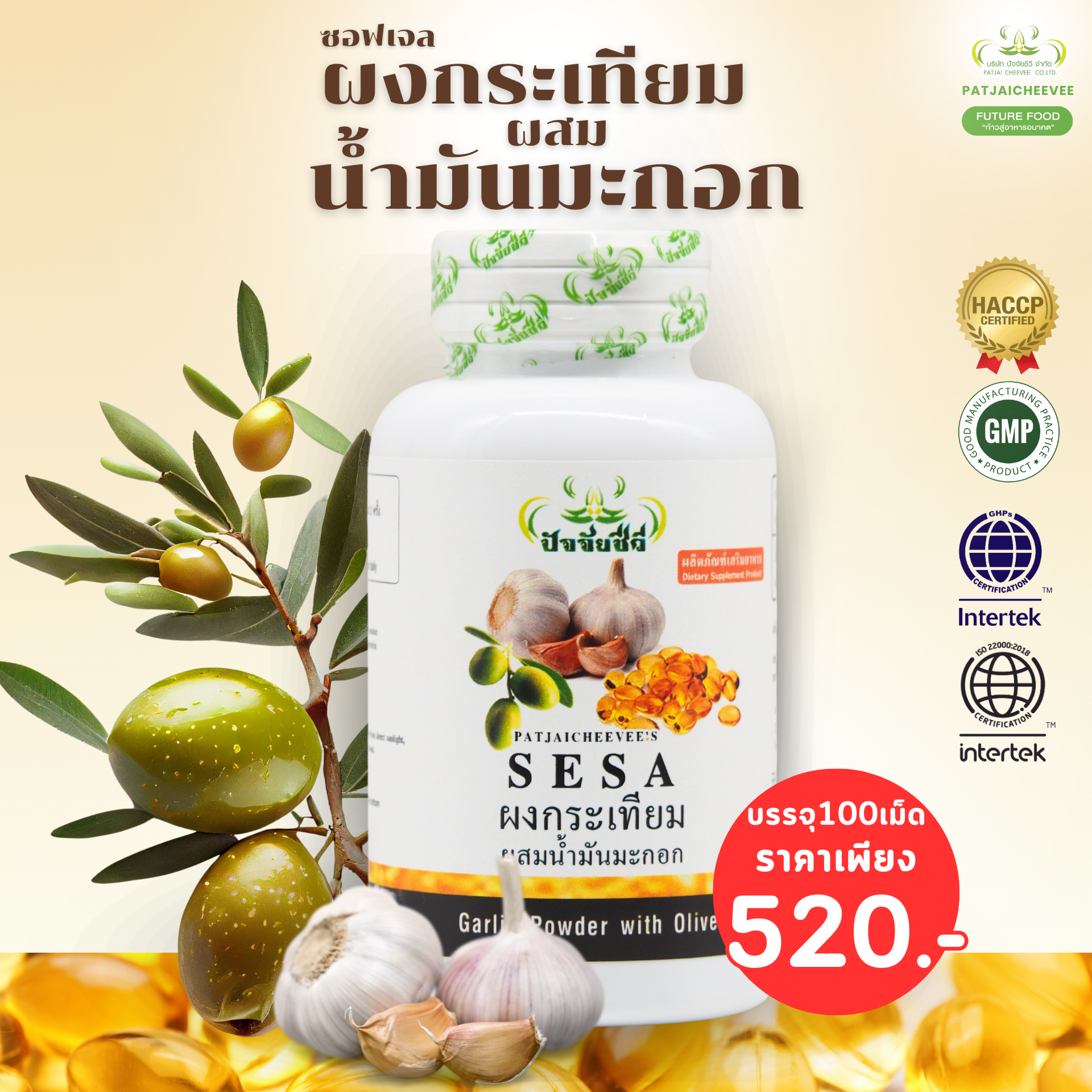 ผงกระเทียมผสมน้ำมันมะกอก