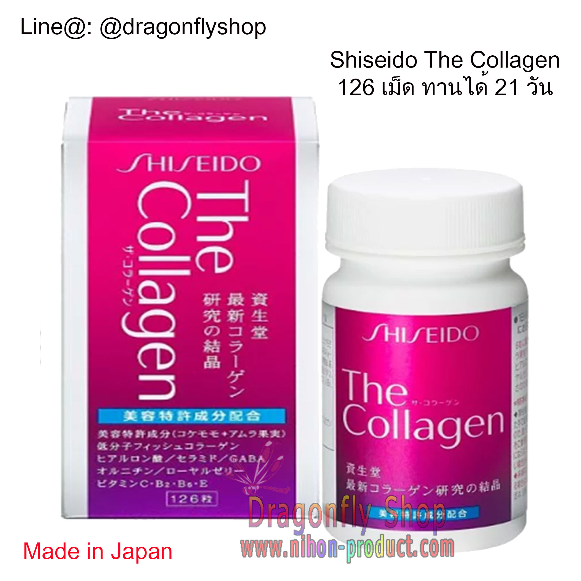 Shiseido The Collagen Tablet V 126 เม็ด