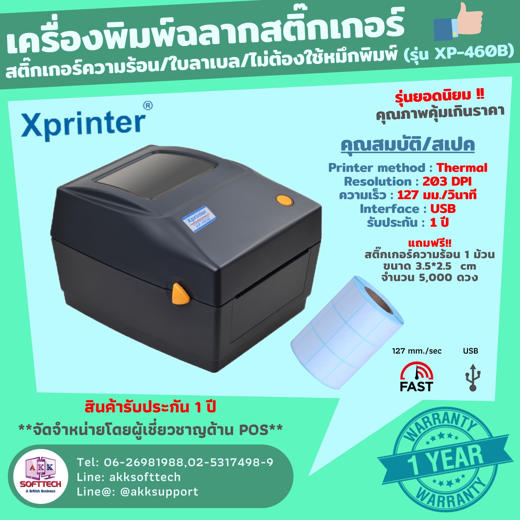 เครื่องพิมพ์ฉลากสติ๊กเกอร์ Xprinter สติ๊กเกอร์ความร้อน/ใบลาเบล/ไม่ต้องใช้หมึกพิมพ์ (รุ่น XP-460B)