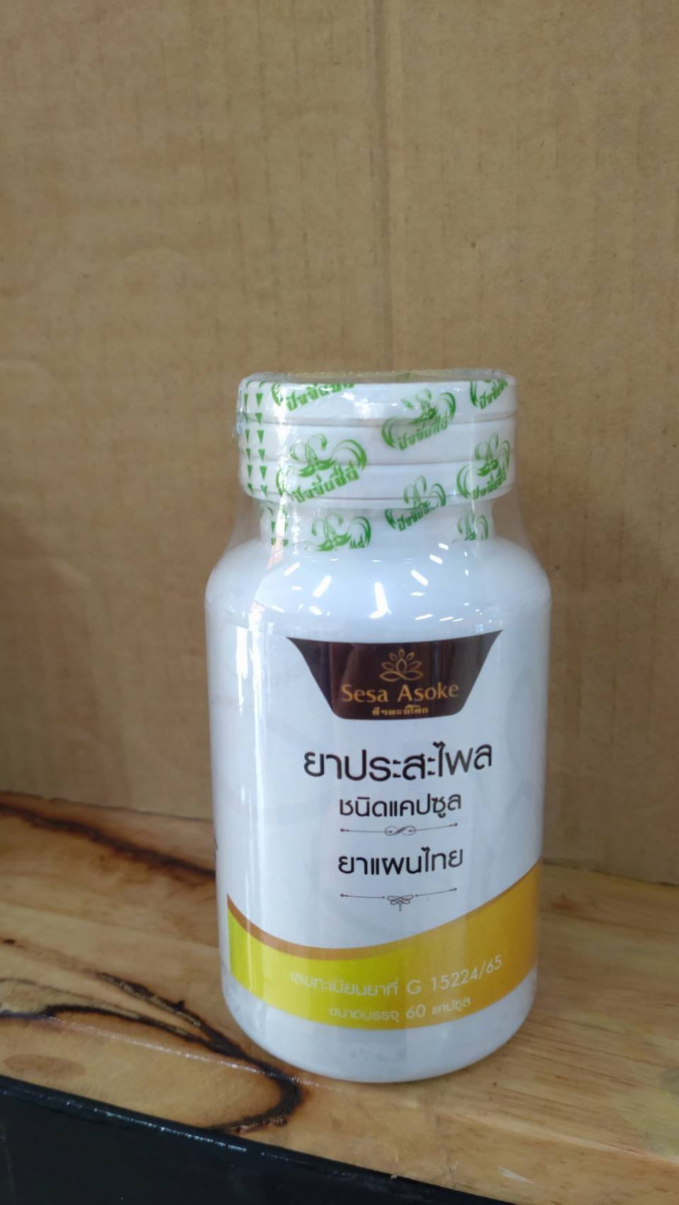 ประสะไพล