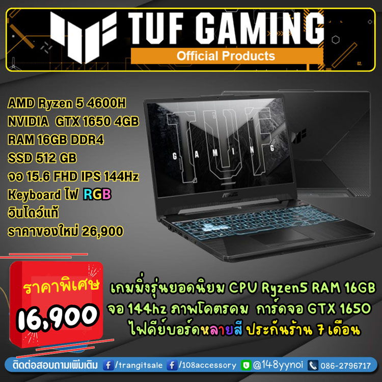 ขาย Gaming Asus TUF A15 จอ 15.6” 144Hz Ryzen 5 RAM16 GTX1650 4GB