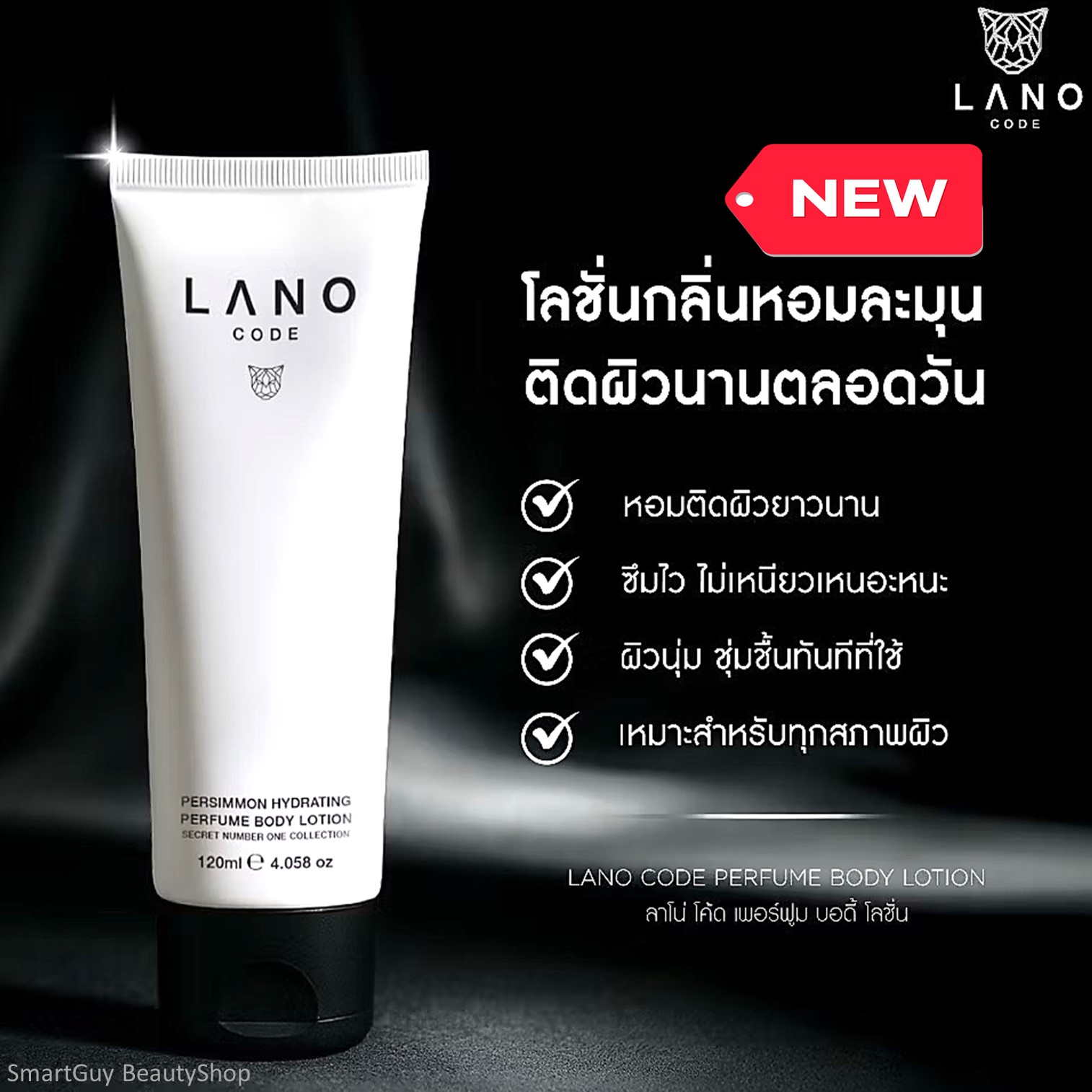 LANO Code Persimmon Hydrating Parfume Body Lotion 120ml โลชั่นน้ำหอมบำรุงผิวกายสำหรับผู้ชายกลิ่นหอมสุดเท่ห์น่าค้นหา