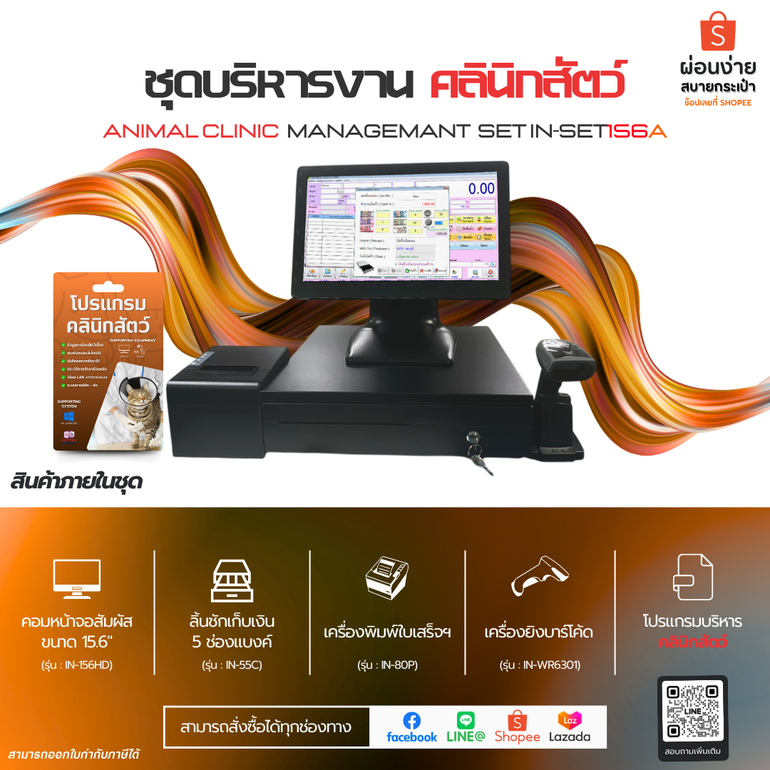 ชุดสุดคุ้ม โปรแกรมคลินิกสัตว์ พร้อม License Windows 10/ Corei5-8thGen/ SSD 256GB/ RAM 8GB ใช้งานได้ทันทีโดยไม่ต้องซื้อเพิ่ม