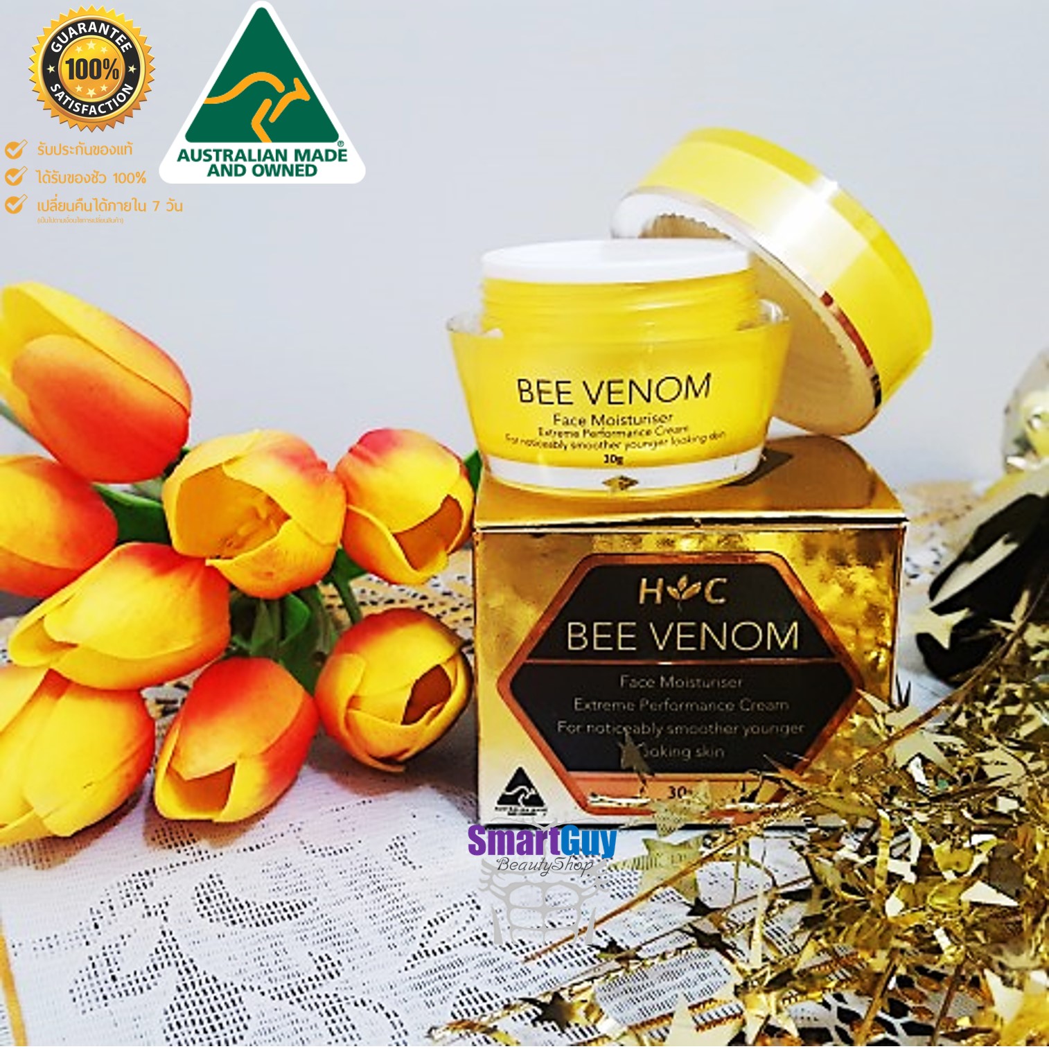 Healthy Care Bee Venom 30g. ครีมพิษผึ้งบำรุงผิวหน้าแลดูอ่อนกว่าวัยแบบถึงขีดสุด สินค้านําเข้าจากประเทศออสเตรเลียของแท้