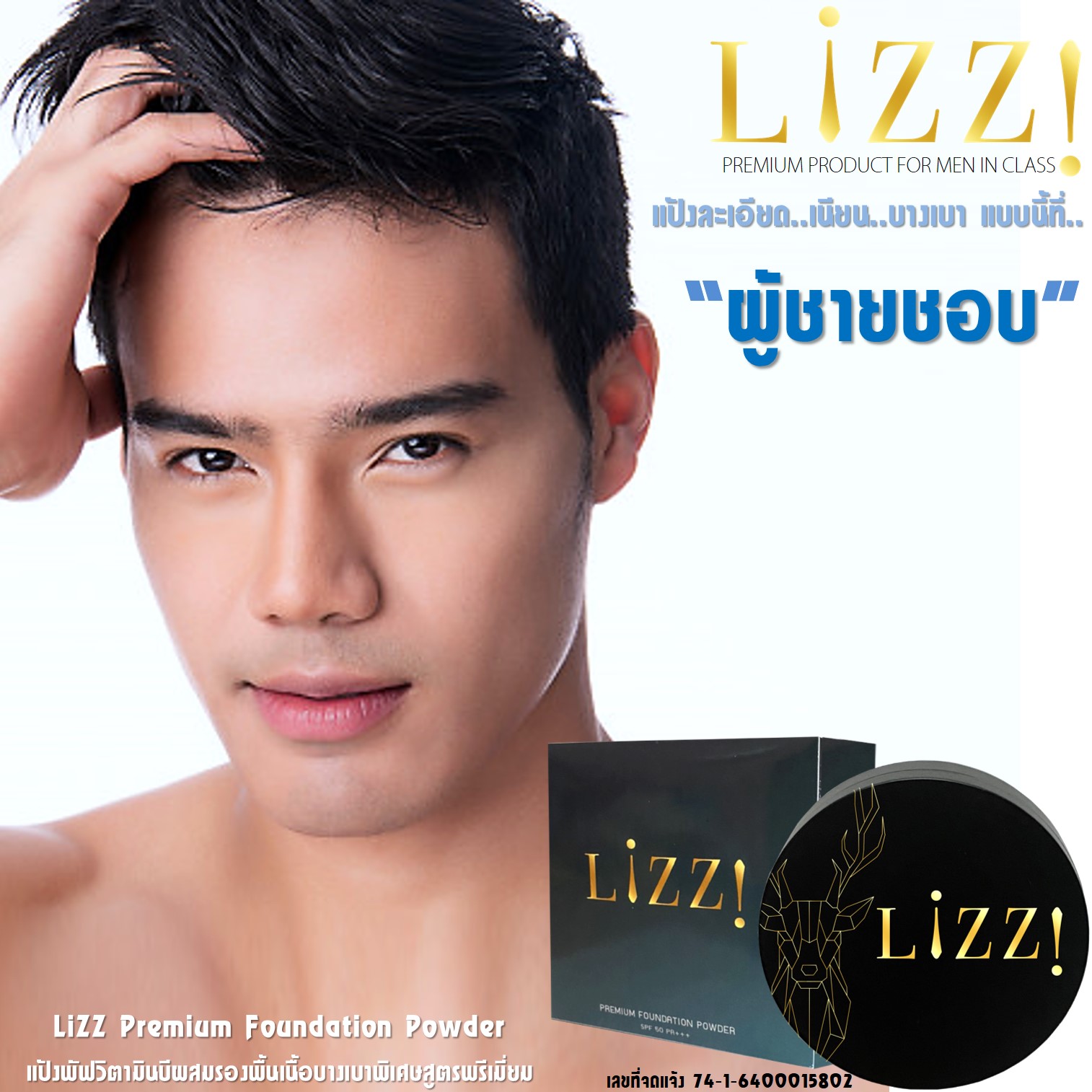 LiZZ Premium Foundation Powder แป้งพัฟวิตามินบีผสมรองพื้นเนื้อบางเบาพิเศษสูตรพรีเมี่ยม 02 ผิวสองสี-ผิวคล้ำ