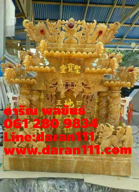 ตี่จู้เอี๊ยะหินอ่อนหินสีน้ำผึ้ง24นิ้ว4เสา5หลังคาสอบถามราคาต่อรองกันมานะคะแม่ค้าใจดีนะ061 2809834