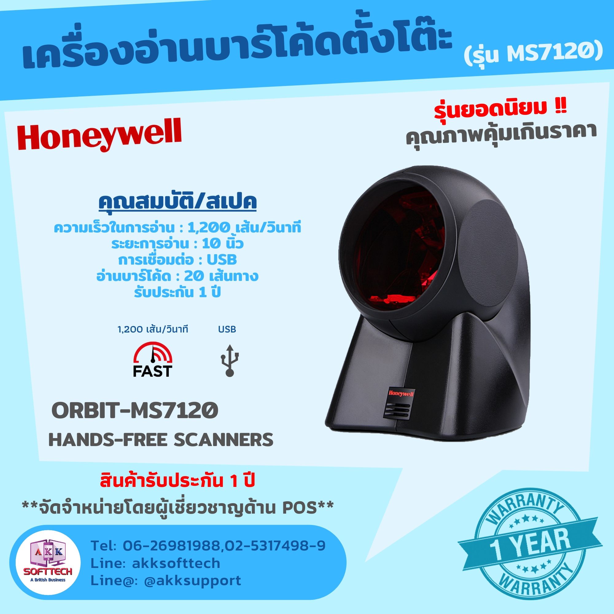 Honeywell Barcode Scanner (MS7120) เครื่องอ่านบาร์โค้ดตั้งโต๊ะ