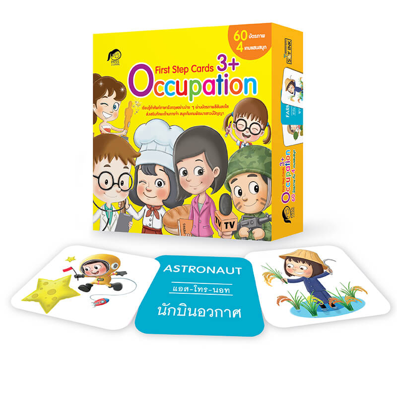 OCCUPATION นิทานก่อนนอน นิทานเด็ก หนังสือนิทาน หนังสือเด็กพัฒนาสมอง เสริมทักษะชีวิตเด็ก 1-6 ปี
