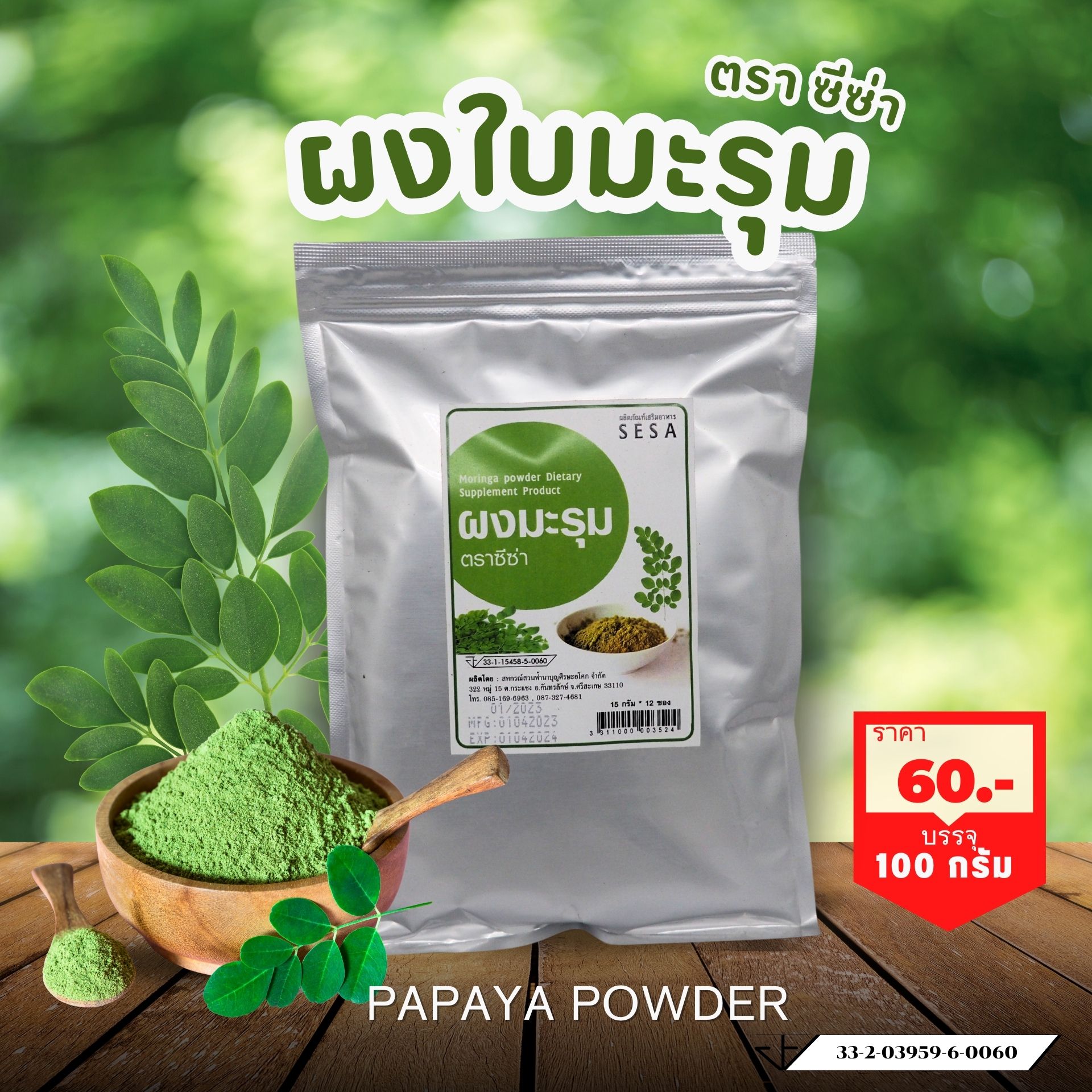 ผงมะรุม