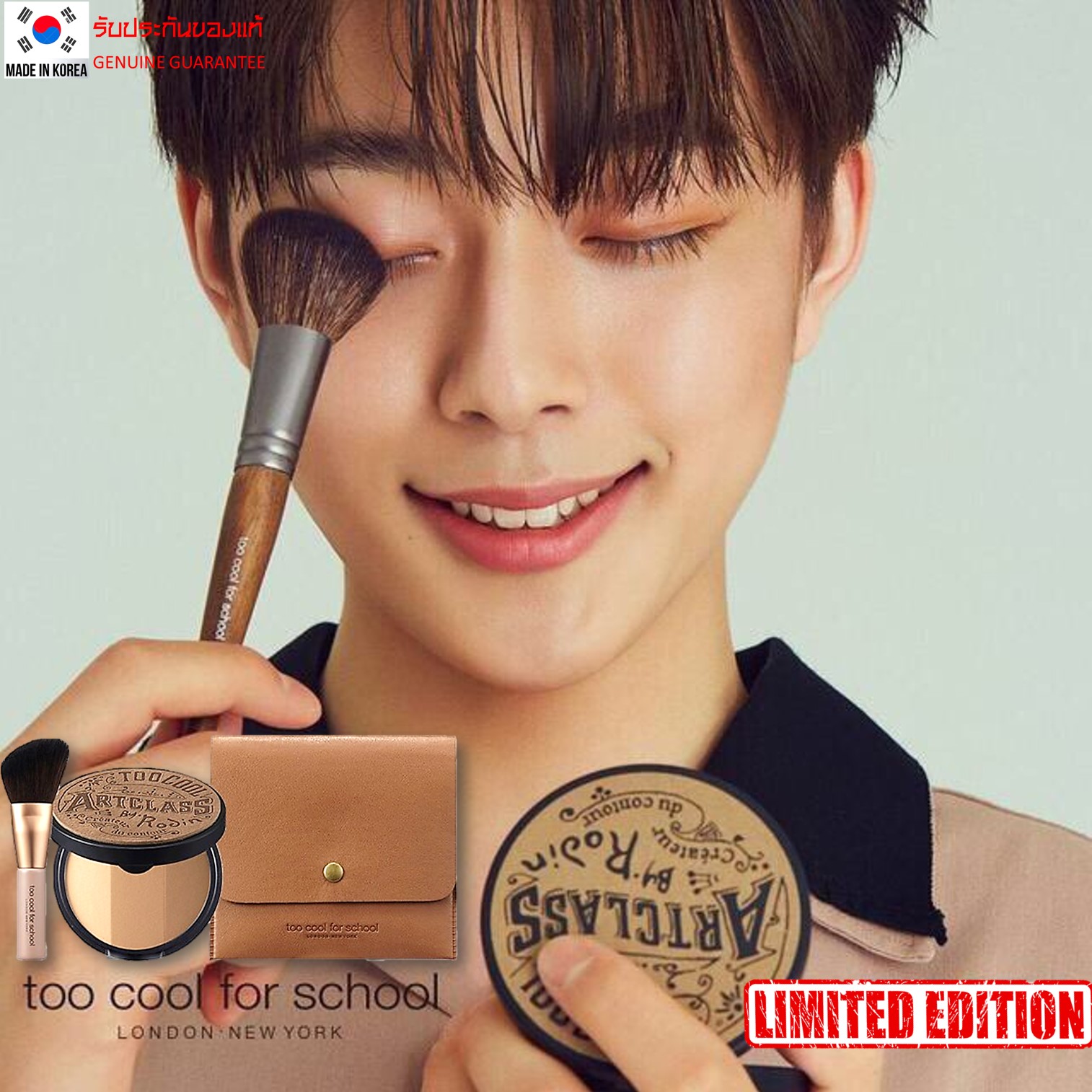 Too Cool For School Artclass By Rodin Shading Master Limited Edition 9.5g เฉดดิ้งปรับแต่งเพิ่มมิติให้รูปหน้าจากเกาหลีของแท้พร้อมแปรงและกระเป๋าจำนวนจำกัด