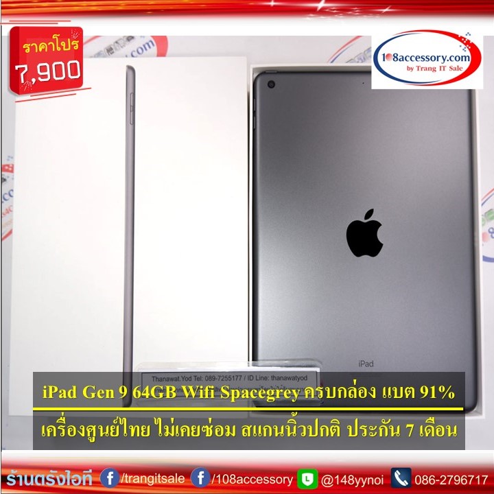 ครบกล่อง iPad Gen 9 64GB Wifi ศูนย์ไทย ไม่รีเฟอร์ แบต 91% แท้เดิมทั้งเครื่อง