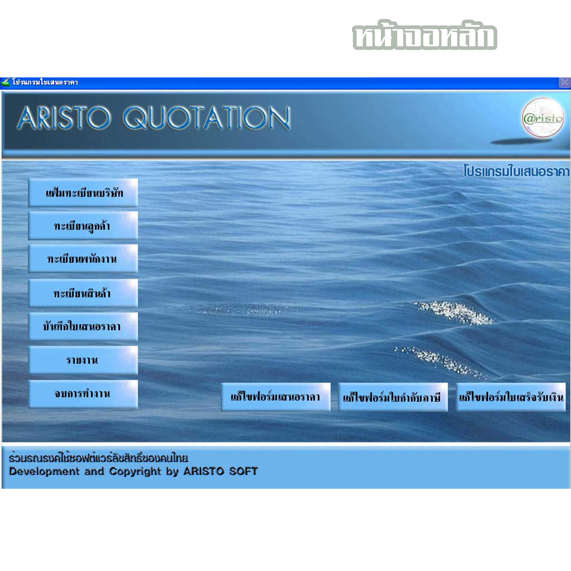 โปรแกรมใบเสนอราคา (ติดตั้งออนไลน์ผ่านอินเตอร์เน็ต)