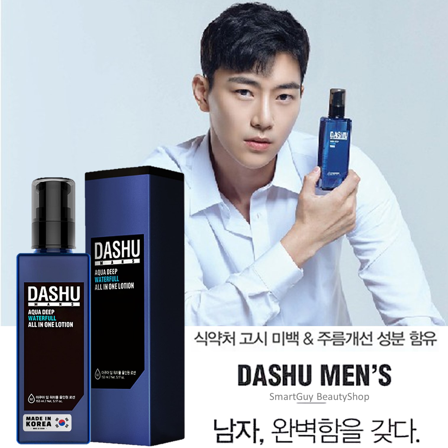 DASHU MENS AQUA DEEP WATERFULL ALL IN ONE LOTION 153ml ผลิตภัณฑ์บำรุงผิวหน้าผู้ชายสูตรกระจ่างใสแลดูอ่อนวัยของแท้จากเกาหลีพร้อมส่ง