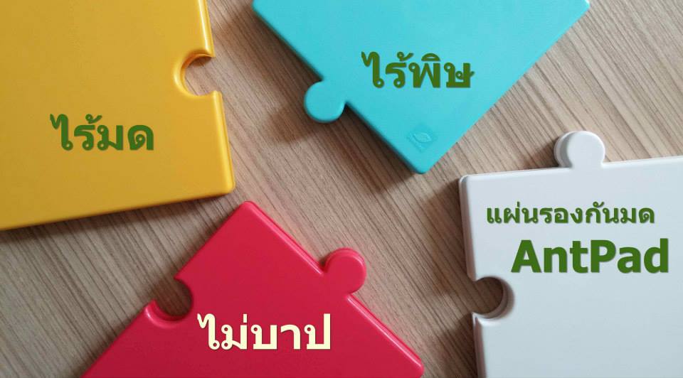 แผ่นรองกันมดAntPadใช้กันมดได้จริงไร้สารพิษไม่ฆ่ามด