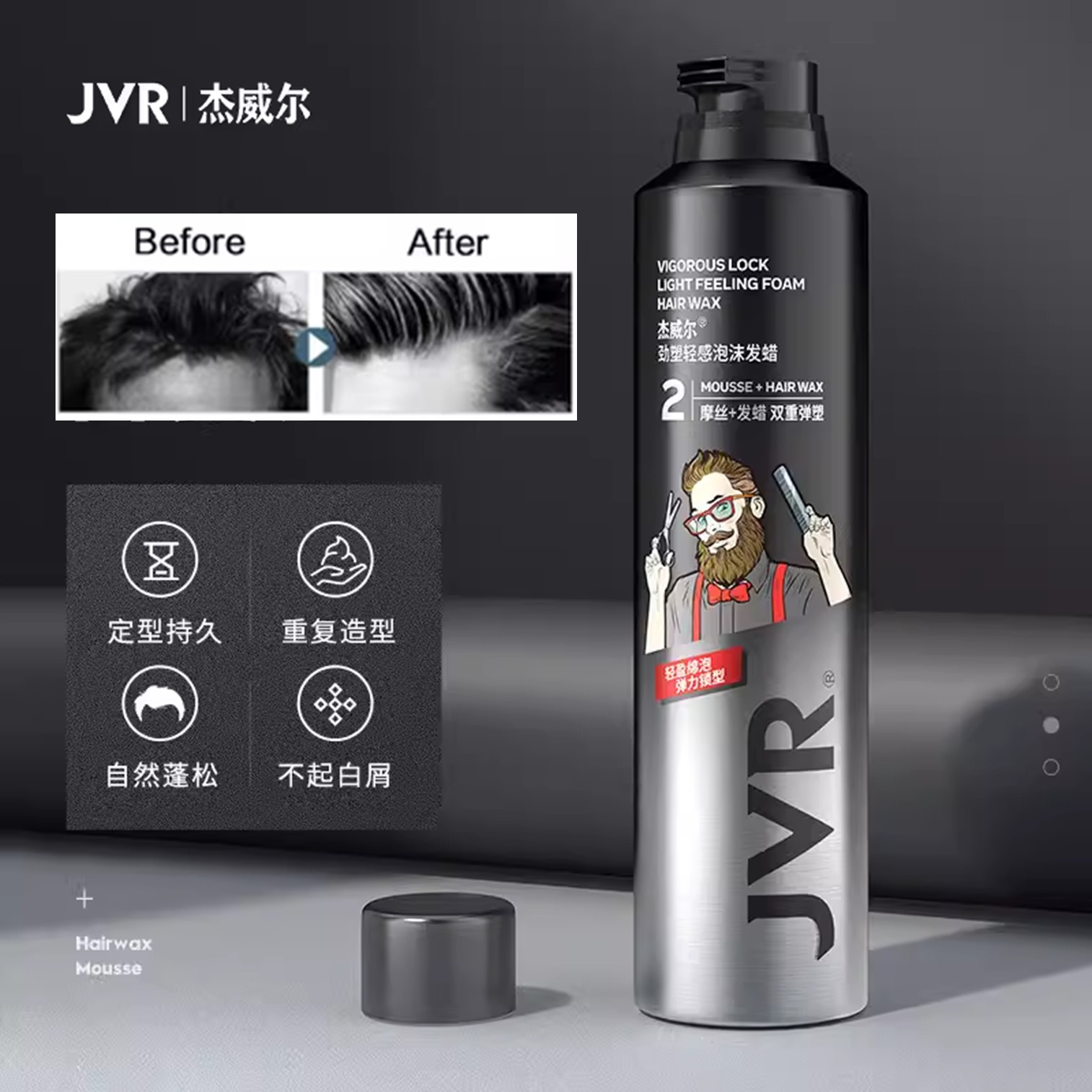 JVR Vigorous Lock Light Feeling Foam Hair Wax 250ml ผลิตภัณฑ์จัดแต่งทรงผมผู้ชายสูตรพิเศษคุณภาพสูงจากต่างประเทศของแท้พร้อมส่ง