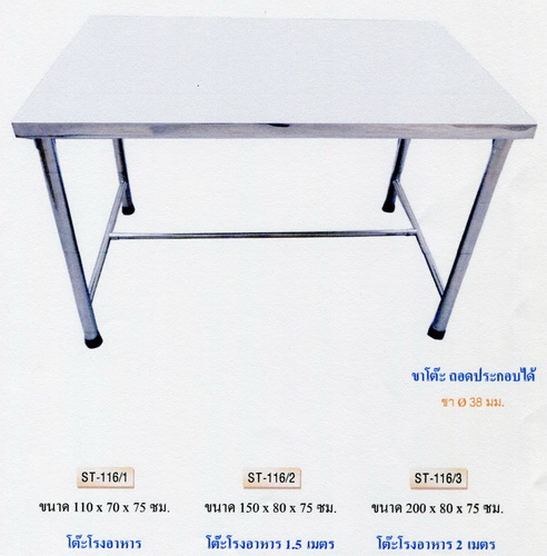 โต๊ะโรงอาหาร (Q)