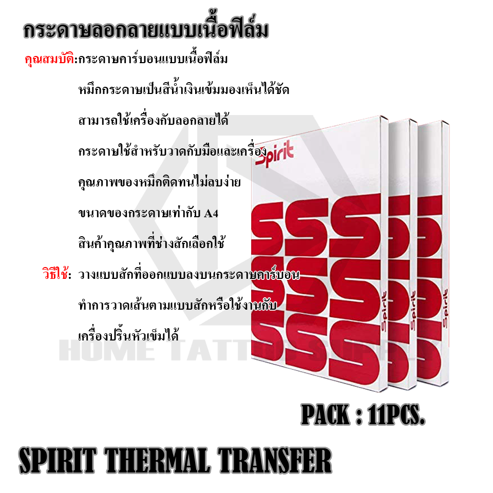 SPIRIT THERMAL TRANSFER กระดาษลอกลายแบบเนื้อฟิล์ม