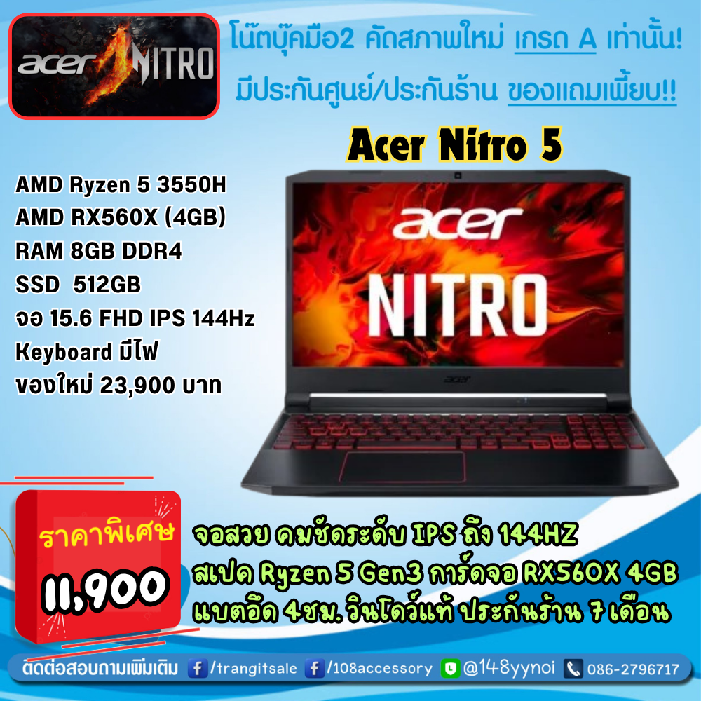 ขายเกมมิ่ง Acer Nitro 5 15.6” 144Hz Ryzen 5 RAM 8 SSD 512 การ์ดจอ AMD 4GB