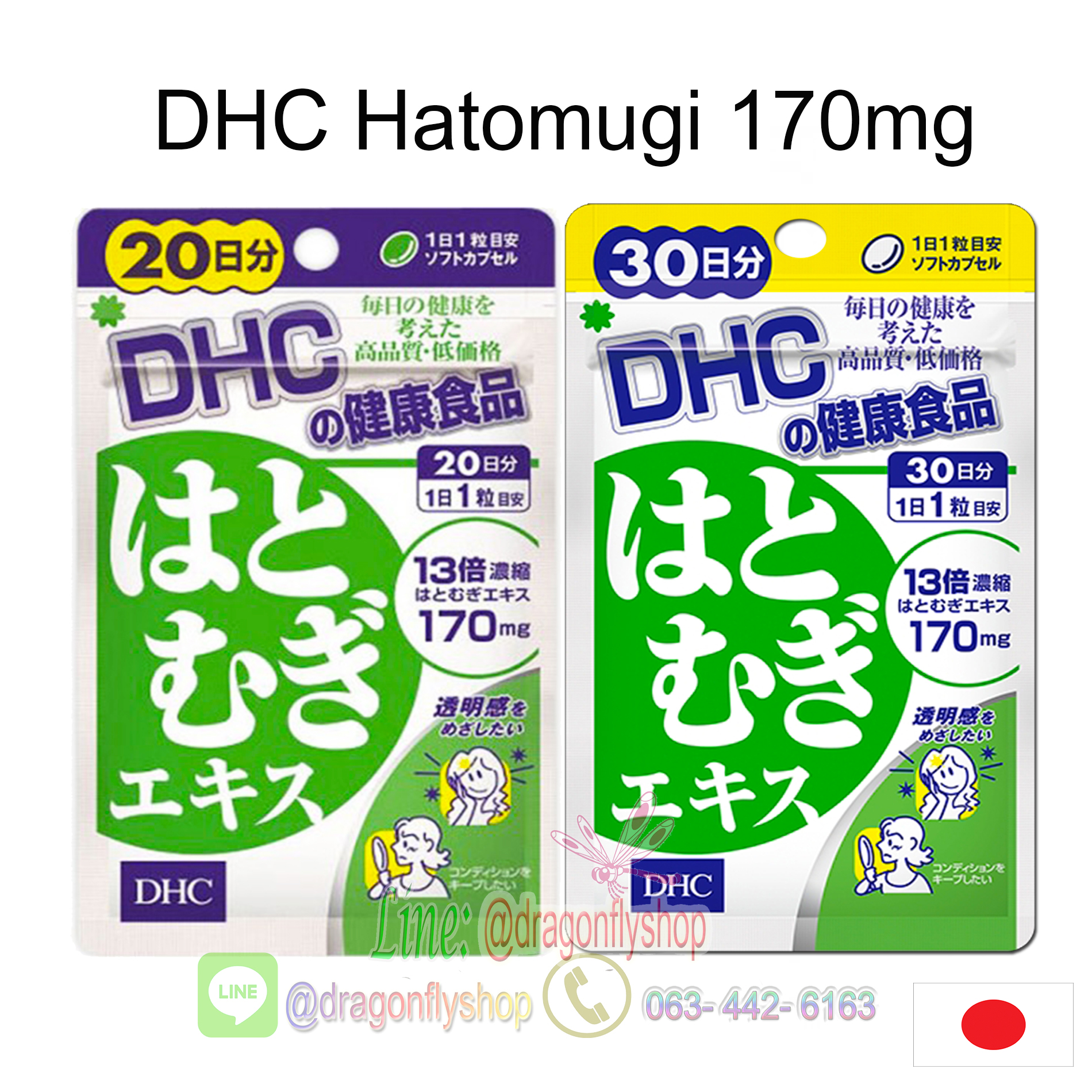 Dhc Hatomugi