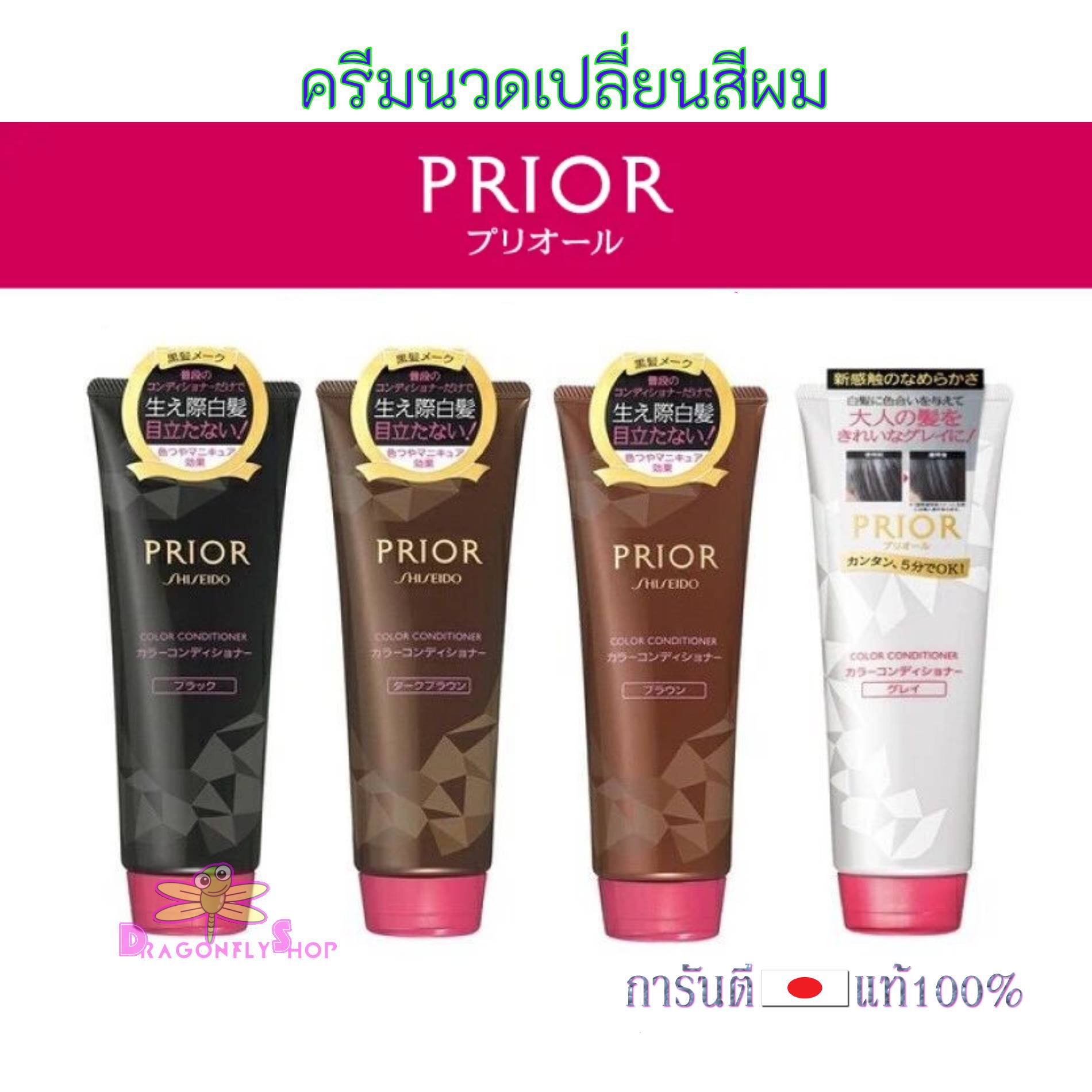 PRIOR COLOR Care Conditioner 230g.