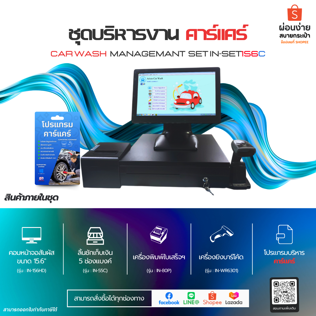 ชุดสุดคุ้ม สำหรับร้านคาร์แคร์ พร้อม License Windows 10/ Corei5-8thGen/ SSD 256GB/ RAM 8GB ใช้งานได้ทันทีโดยไม่ต้องซื้อเพิ่ม