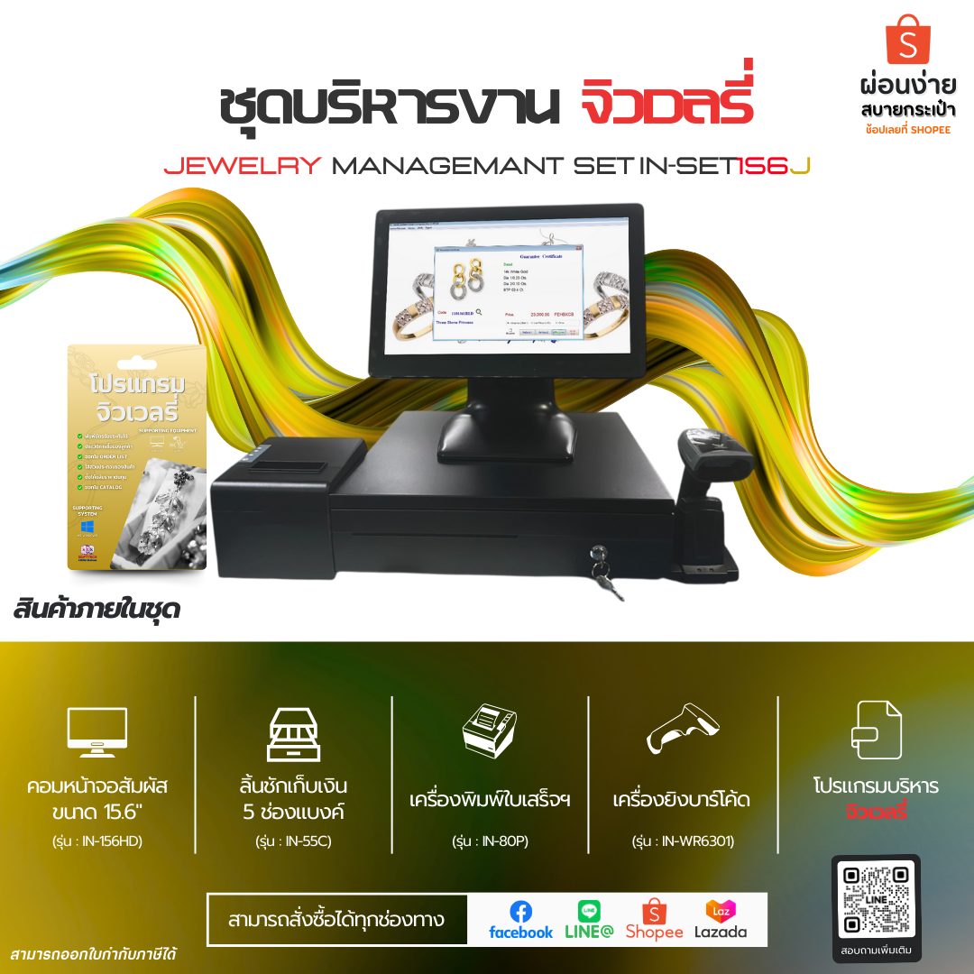 ชุดสุดคุ้ม โปรแกรมจิวเวลรี่ พร้อม License Windows 10/ Corei5-8thGen/ SSD 256GB/ RAM 8GB ใช้งานได้ทันทีโดยไม่ต้องซื้อเพิ่ม
